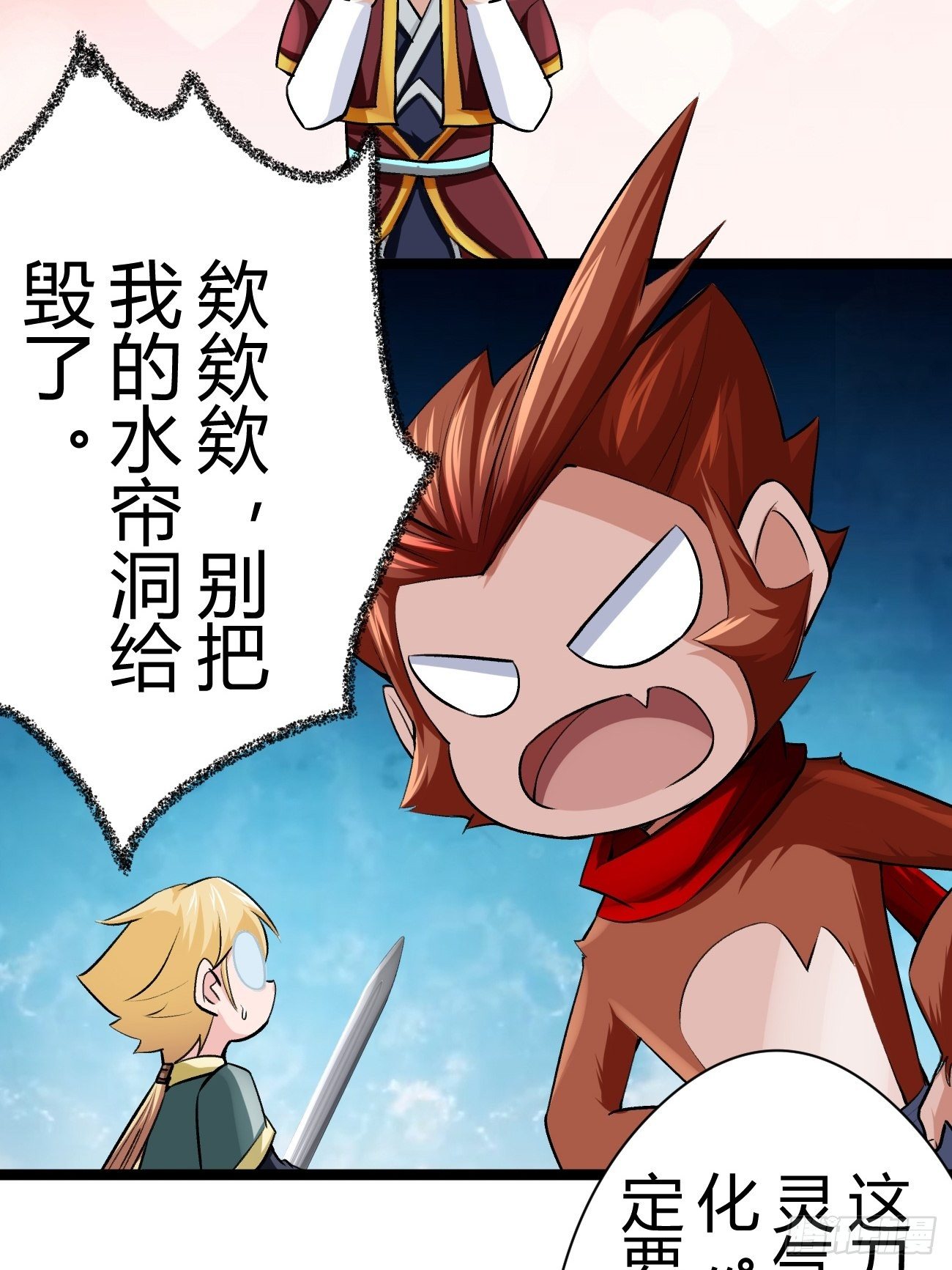 🍲最强开挂修仙 第四十五话 第21页