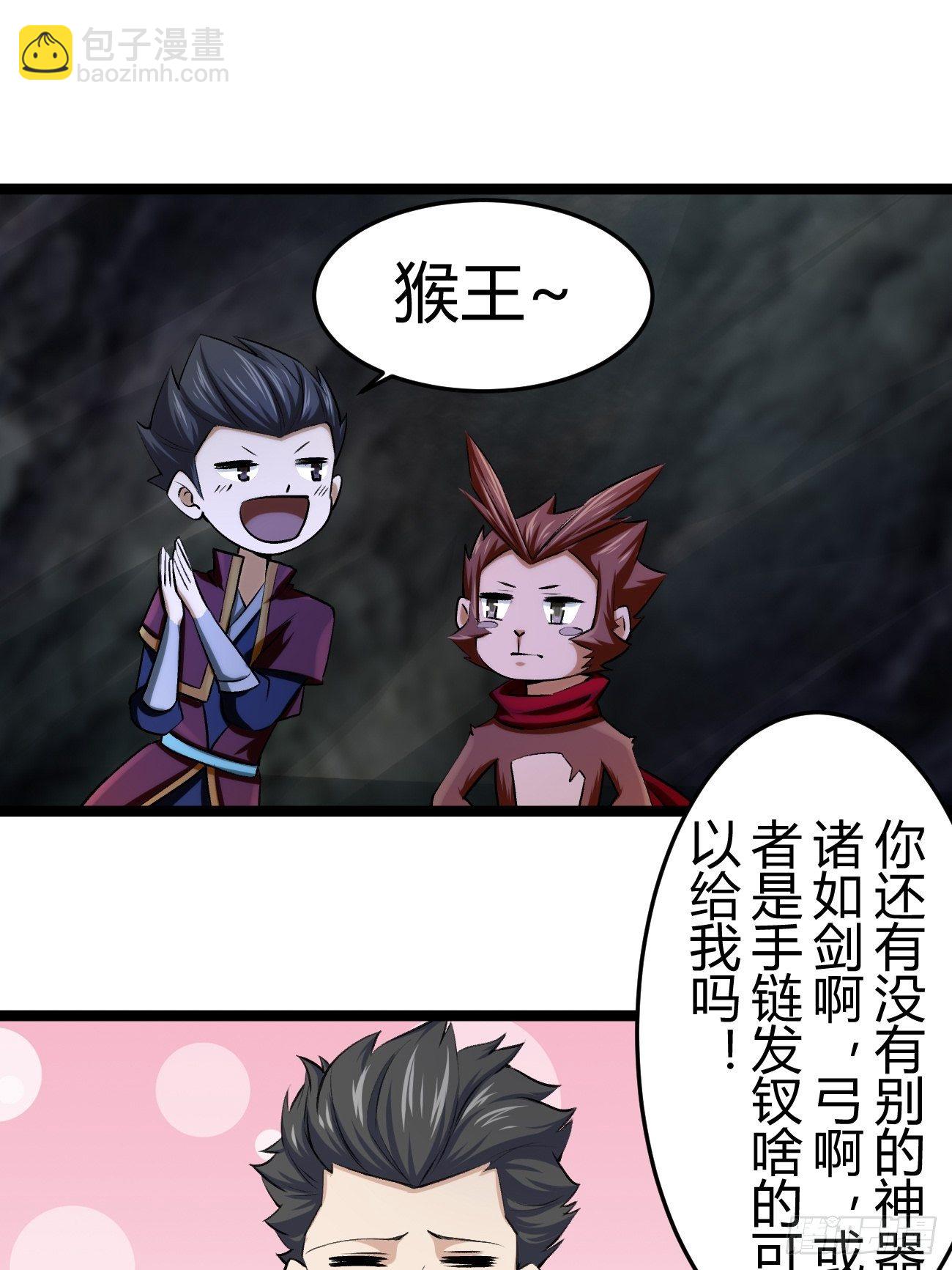 🍲最强开挂修仙 第四十五话 第23页