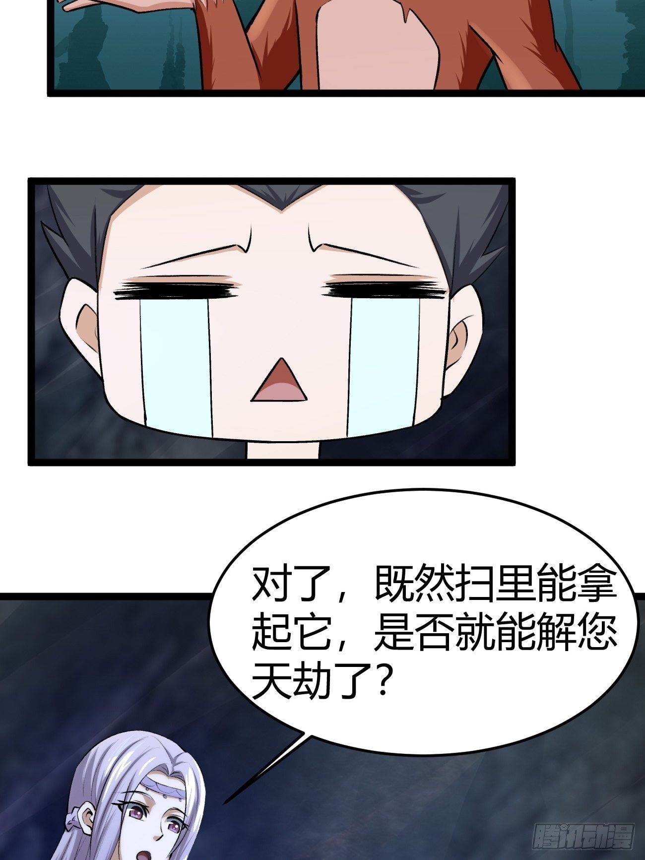 🍲最强开挂修仙 第四十五话 第25页