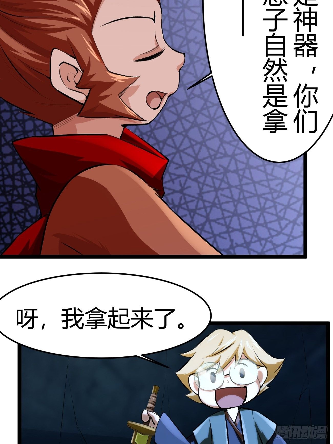 🍲最强开挂修仙 第四十五话 第3页
