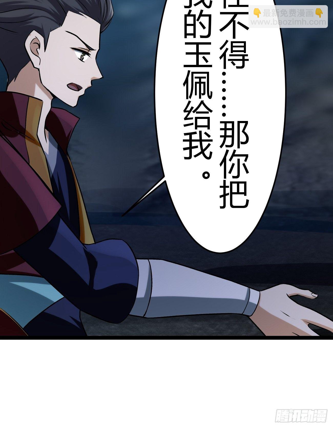 🍲最强开挂修仙 第四十五话 第33页