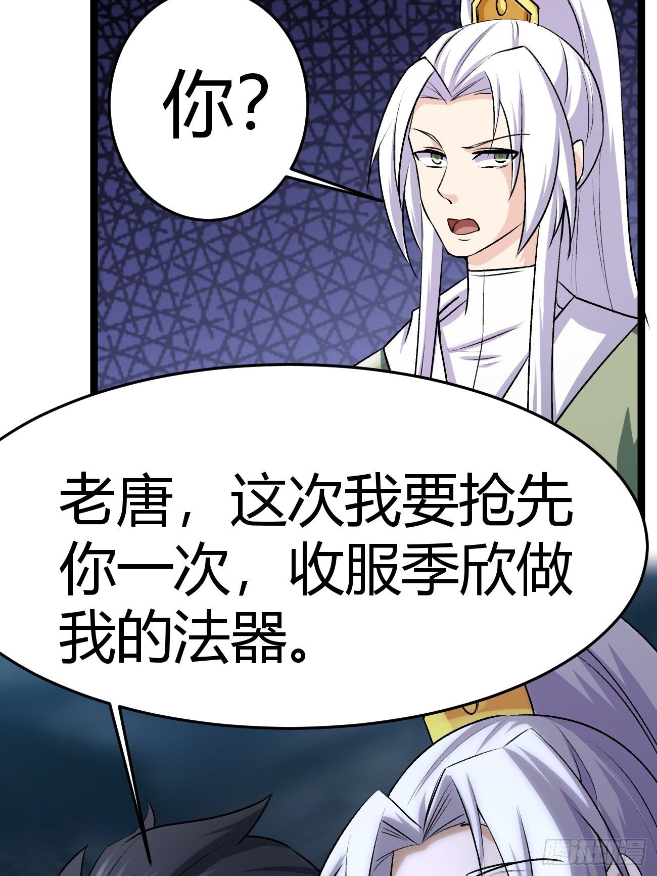 🍲最强开挂修仙 第四十五话 第38页