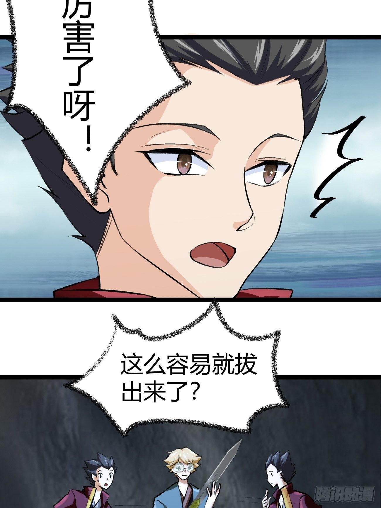🍲最强开挂修仙 第四十五话 第6页