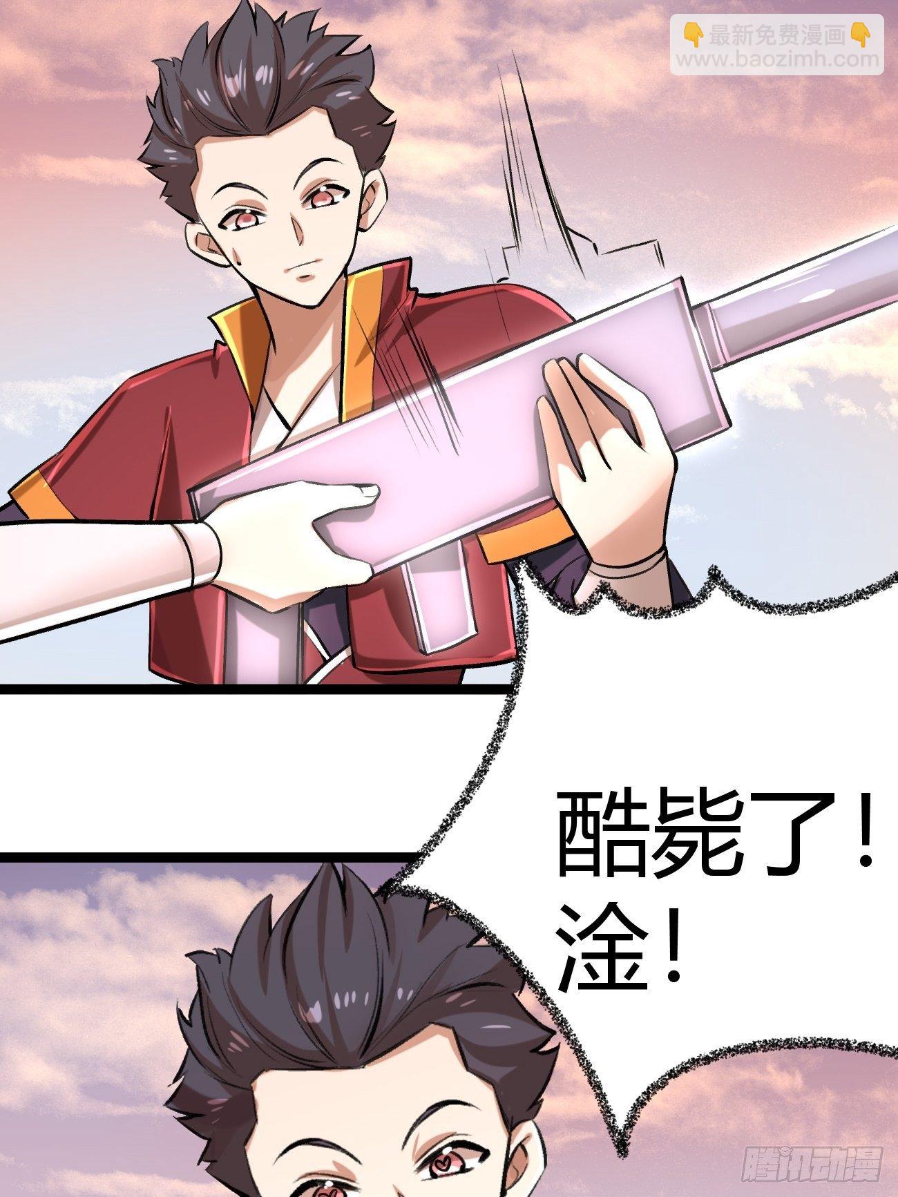 🍲最强开挂修仙 第四十七话 第18页