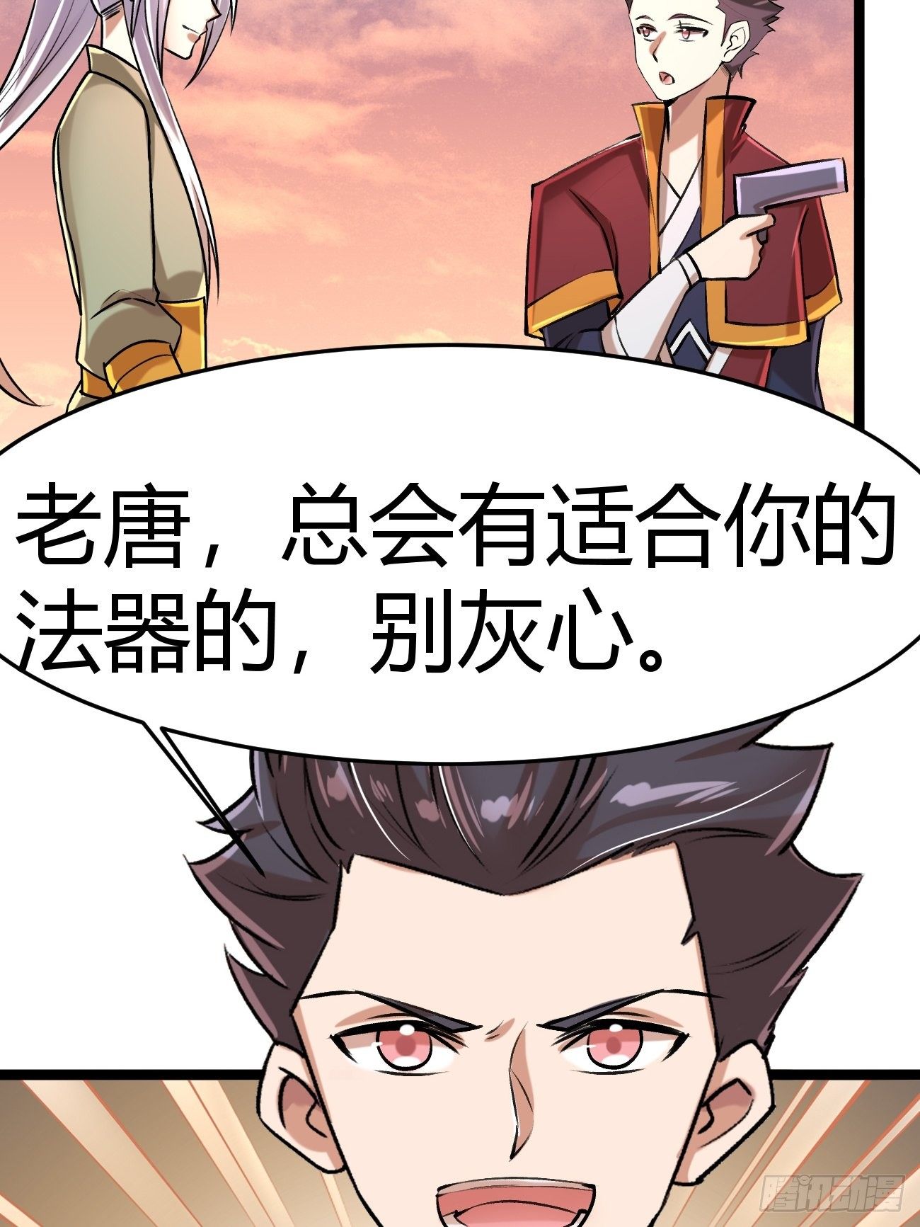 🍲最强开挂修仙 第四十七话 第21页