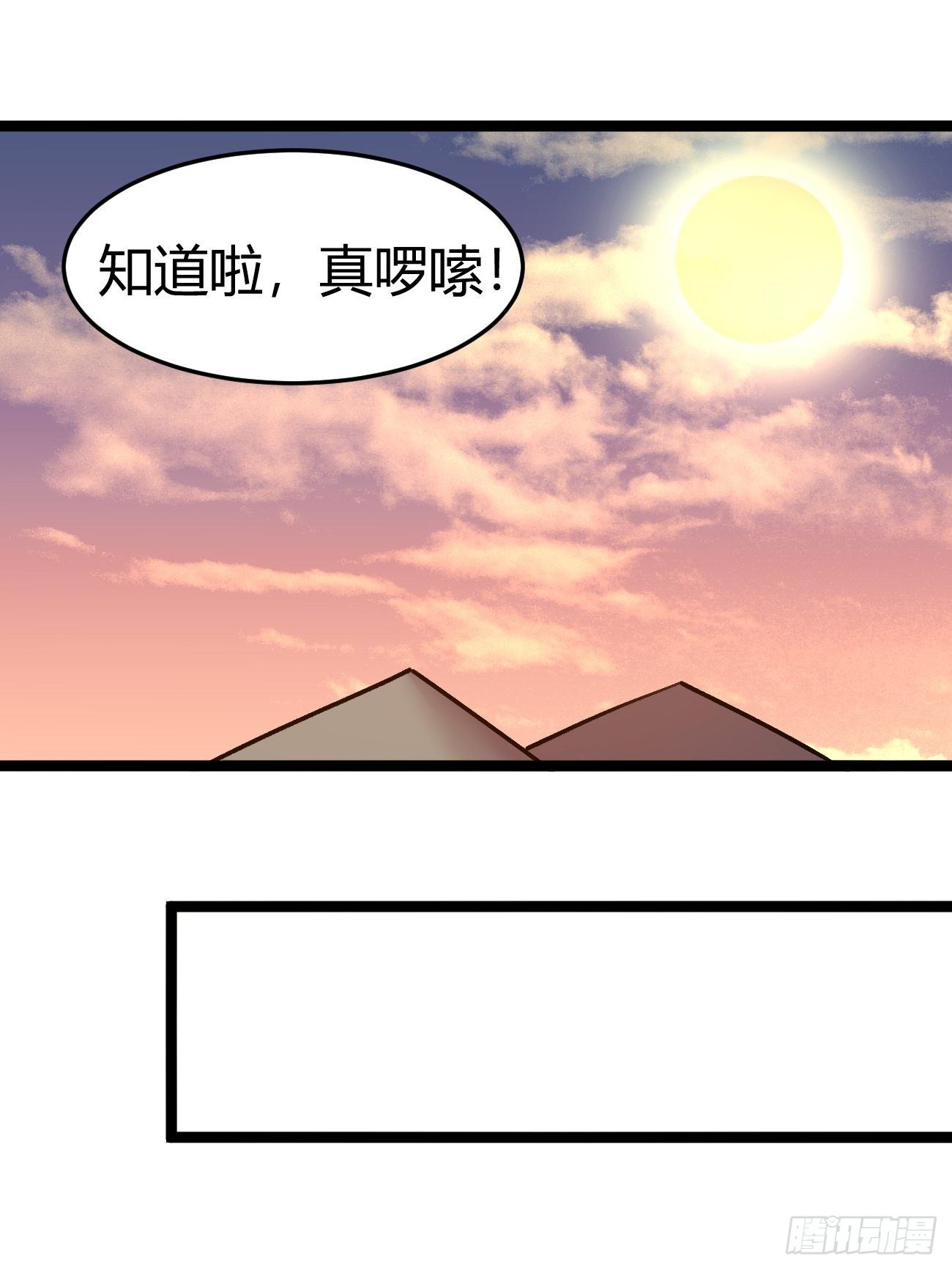 🍲最强开挂修仙 第四十七话 第27页