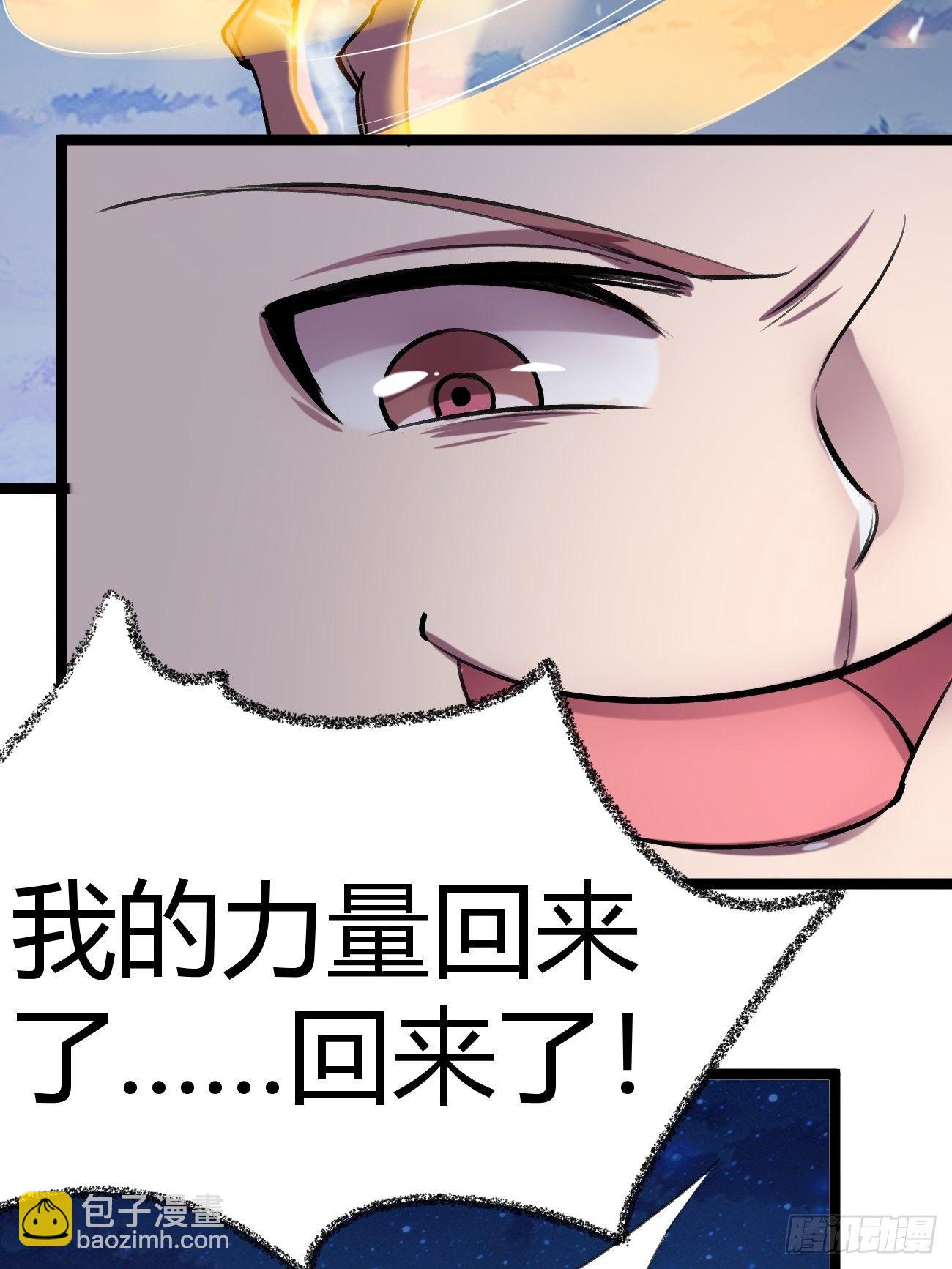 🍲最强开挂修仙 第四十七话 第35页