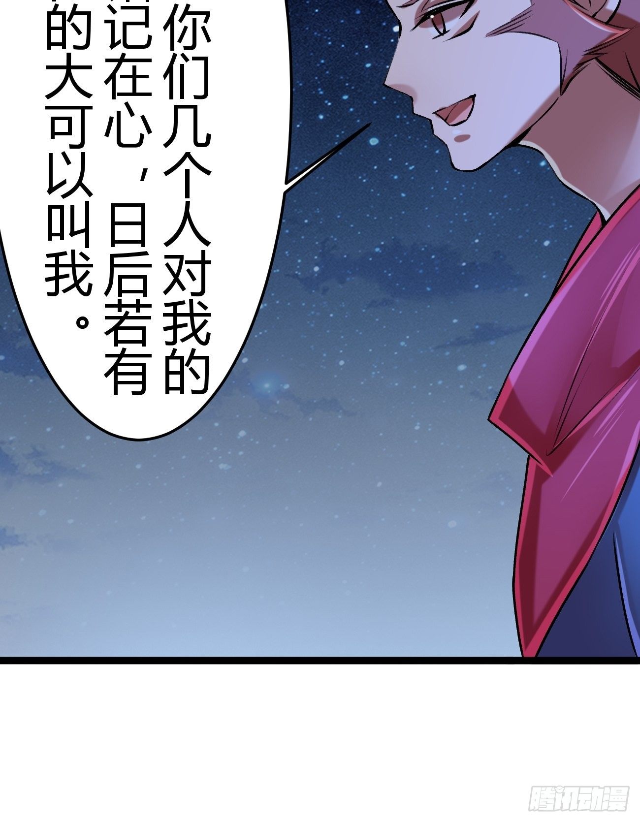 🍲最强开挂修仙 第四十七话 第44页
