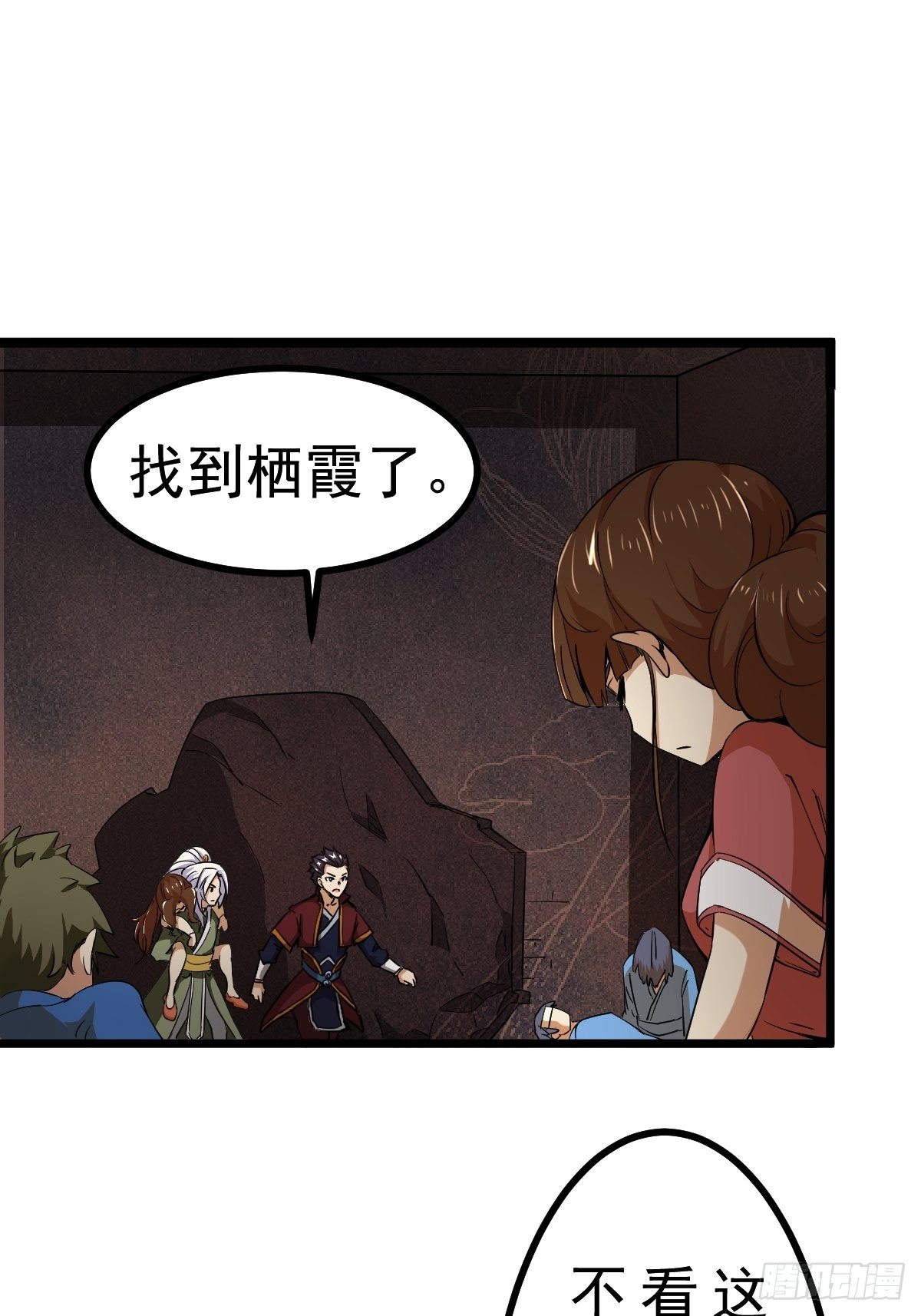 🍲最强开挂修仙 第四十九话 第1页