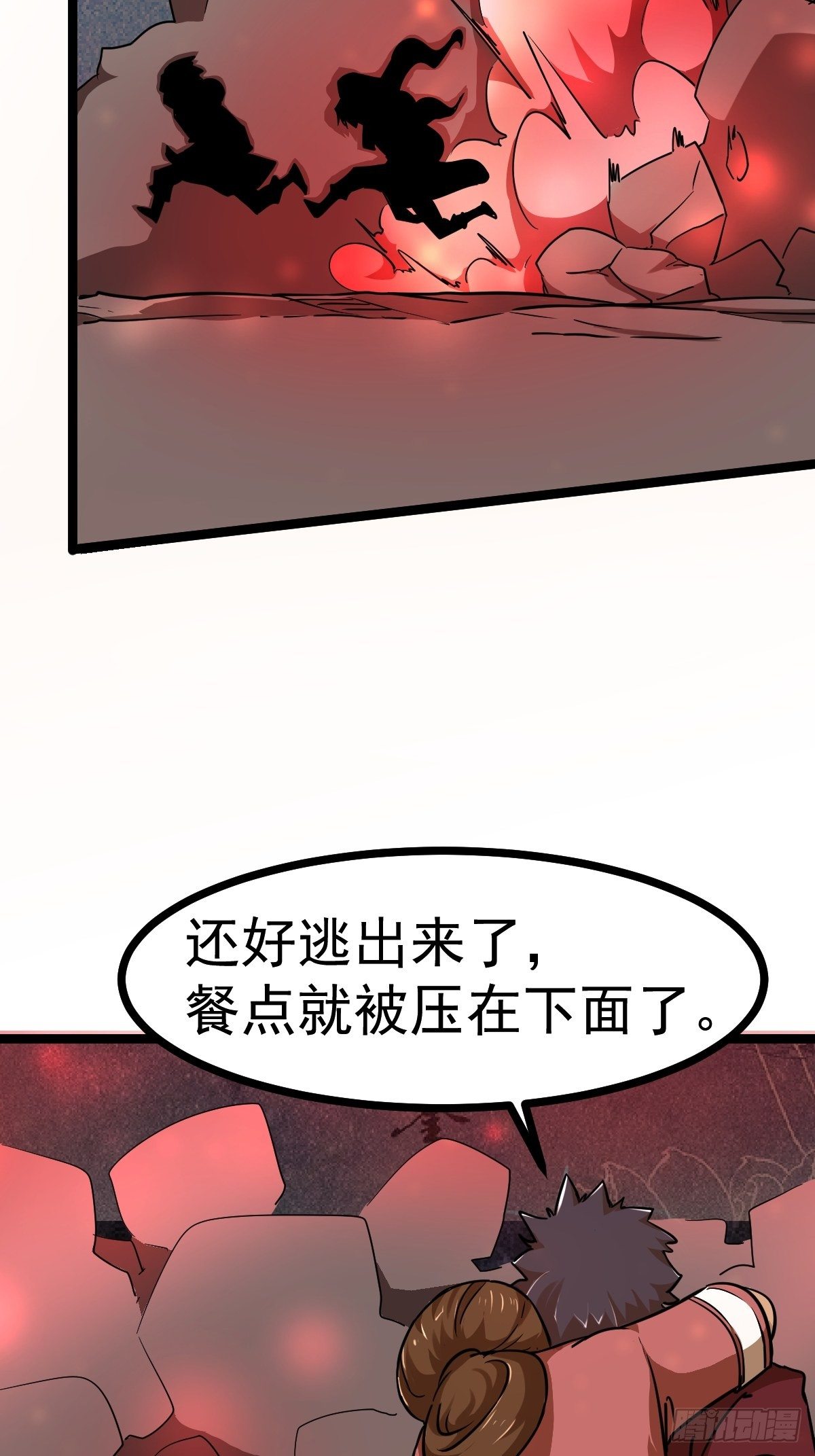 🍲最强开挂修仙 第四十九话 第15页