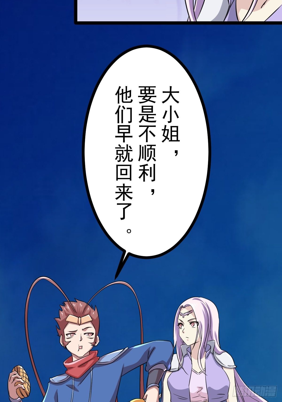 🍲最强开挂修仙 第四十九话 第20页
