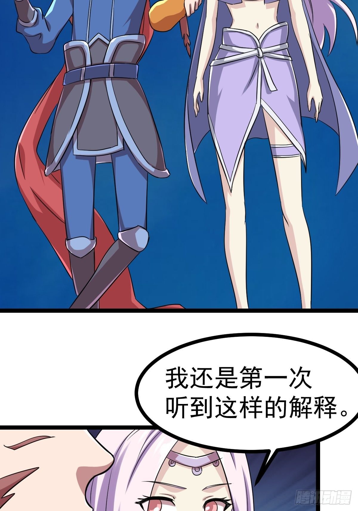 🍲最强开挂修仙 第四十九话 第21页