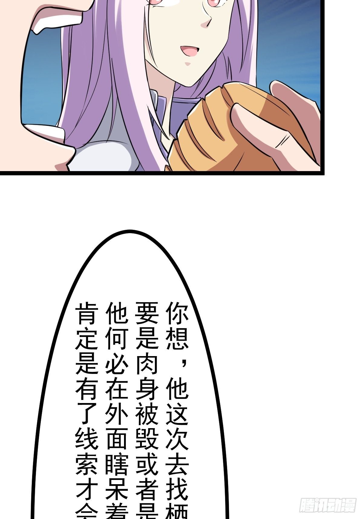 🍲最强开挂修仙 第四十九话 第22页