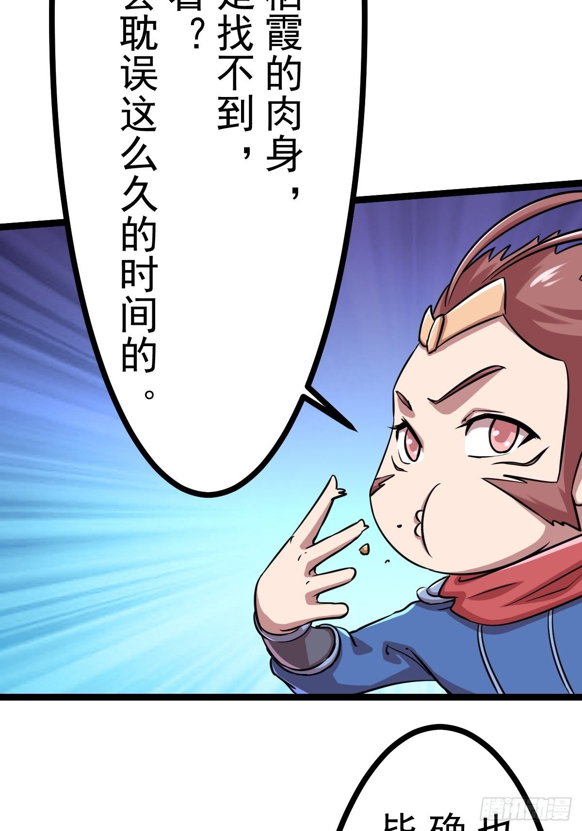 🍲最强开挂修仙 第四十九话 第23页