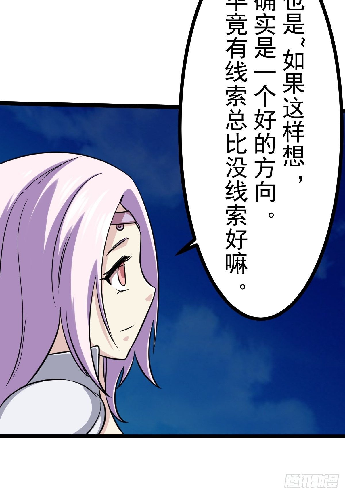 🍲最强开挂修仙 第四十九话 第24页