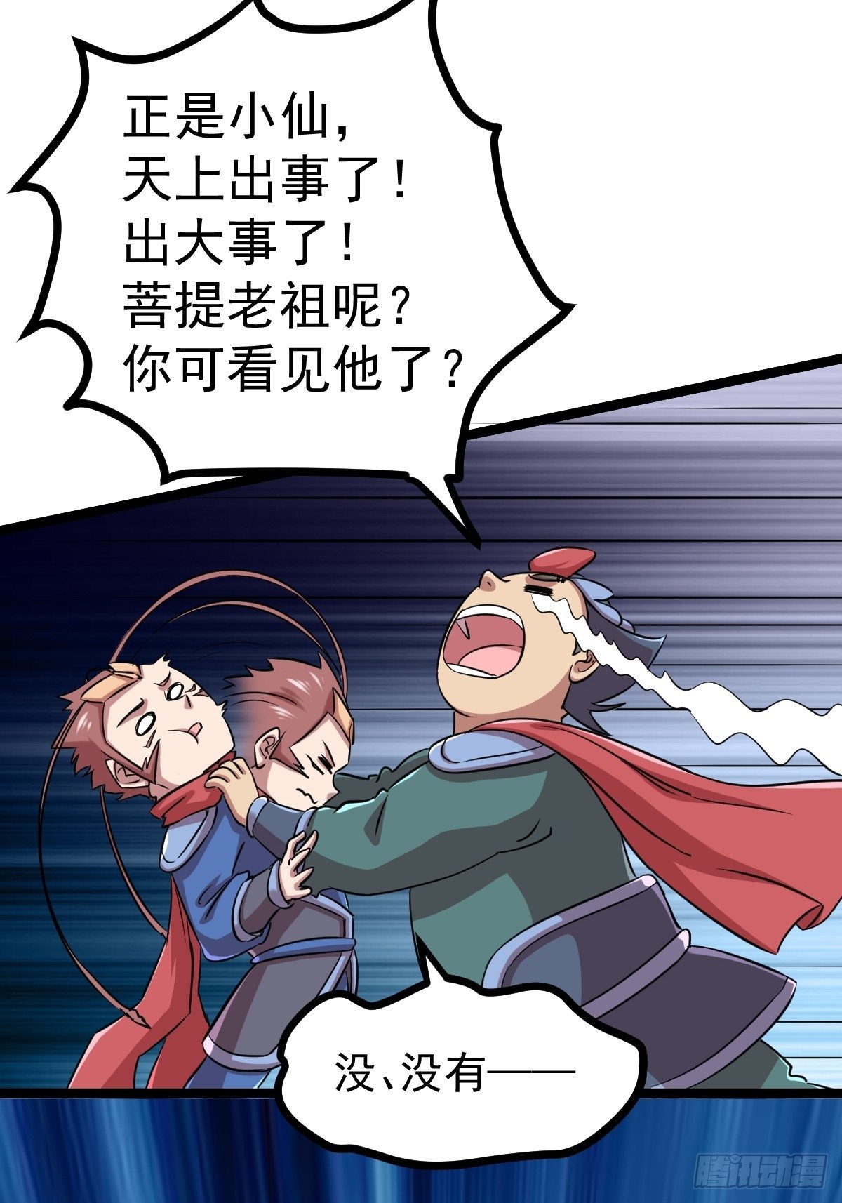 🍲最强开挂修仙 第四十九话 第28页