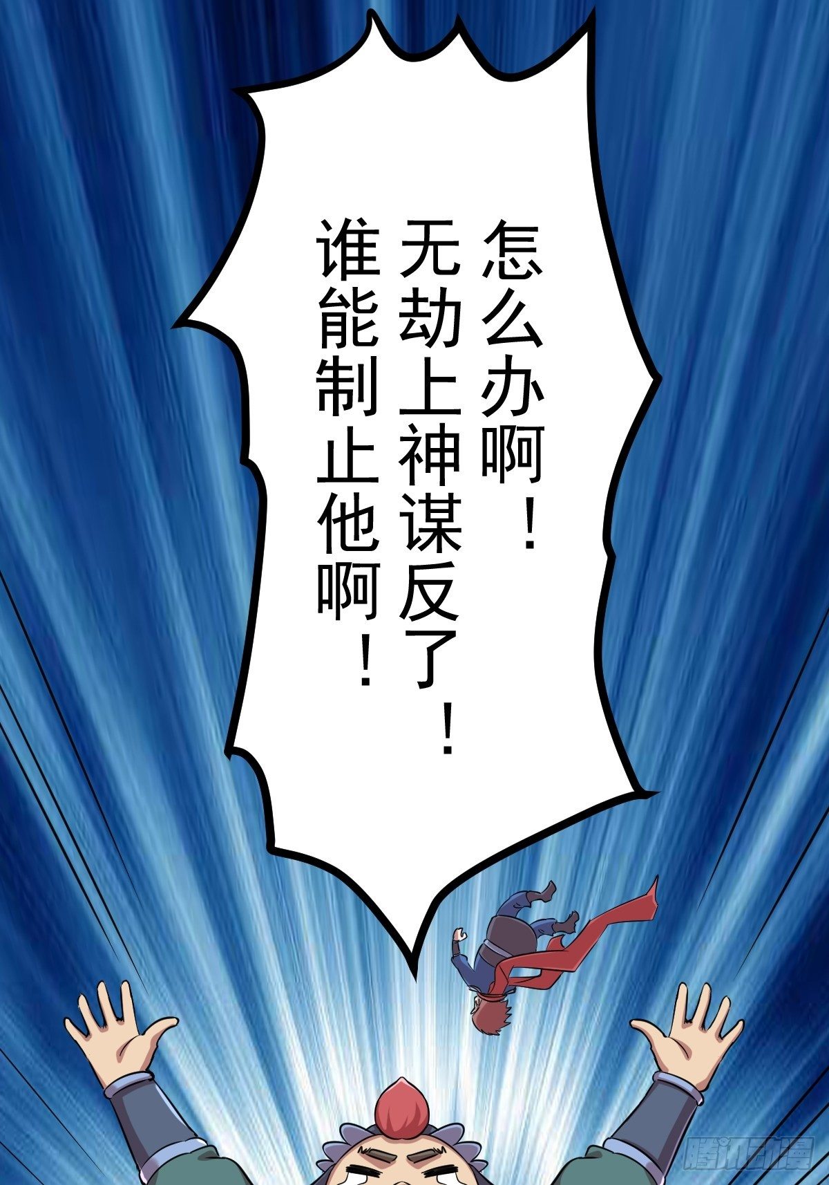 🍲最强开挂修仙 第四十九话 第29页