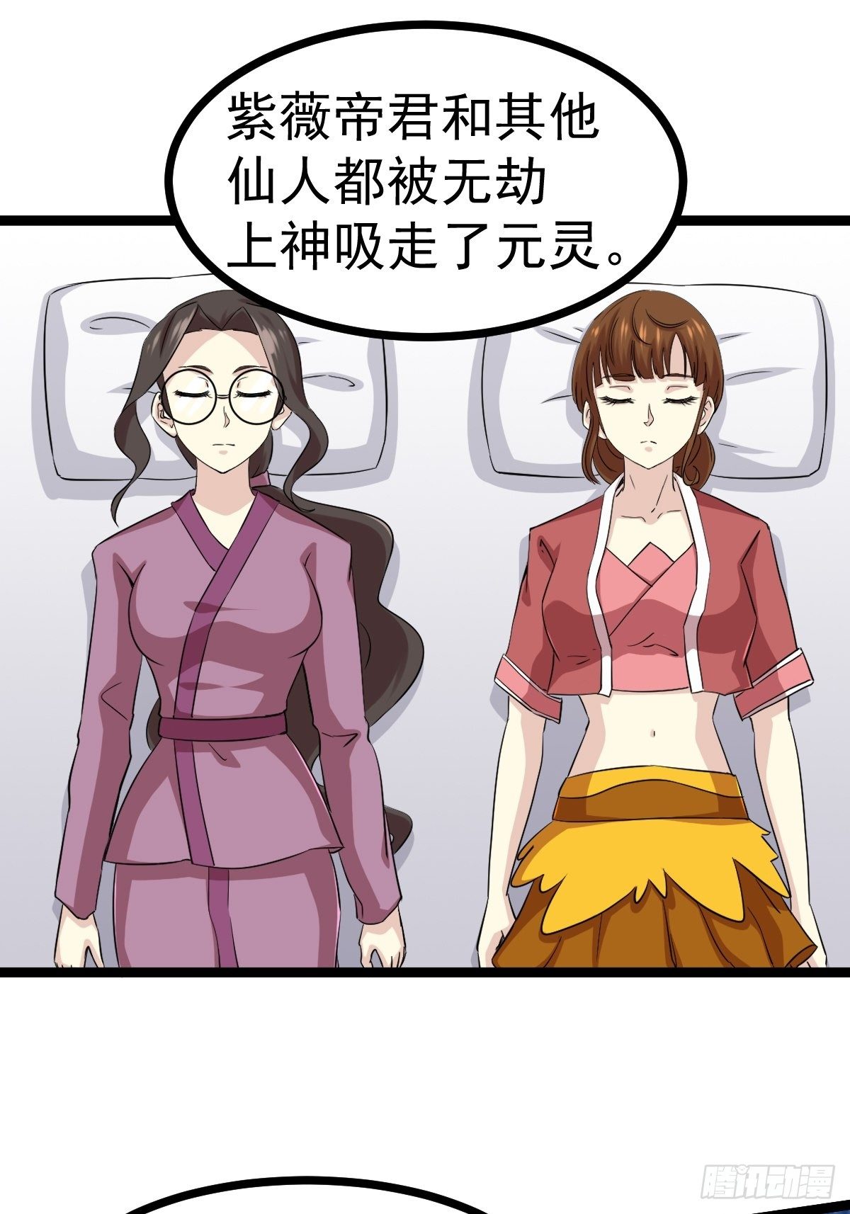 🍲最强开挂修仙 第四十九话 第32页