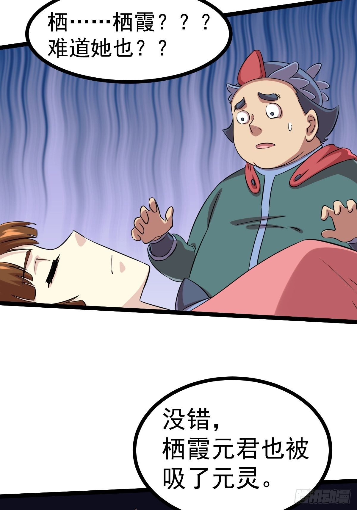 🍲最强开挂修仙 第四十九话 第33页