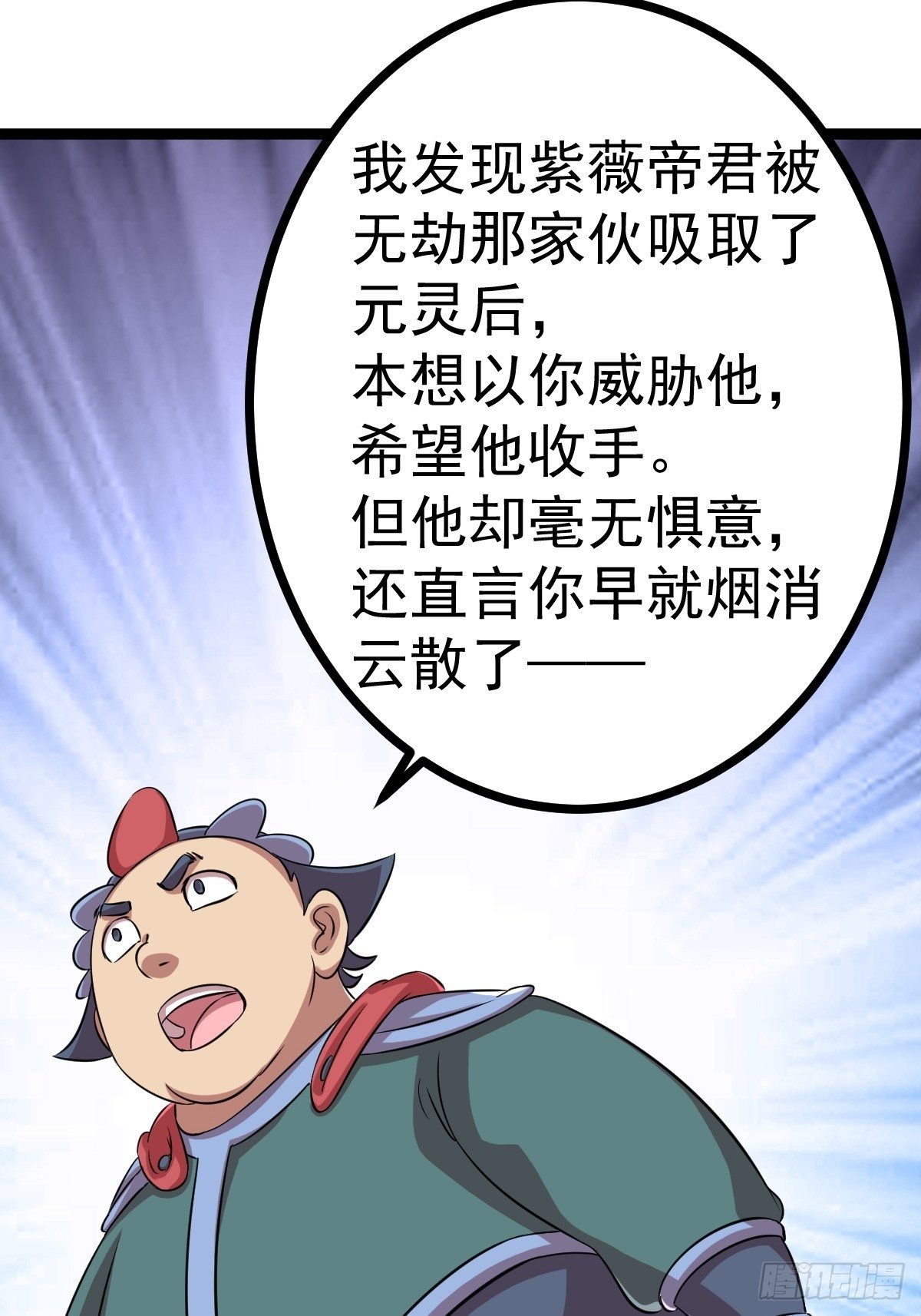 🍲最强开挂修仙 第四十九话 第44页