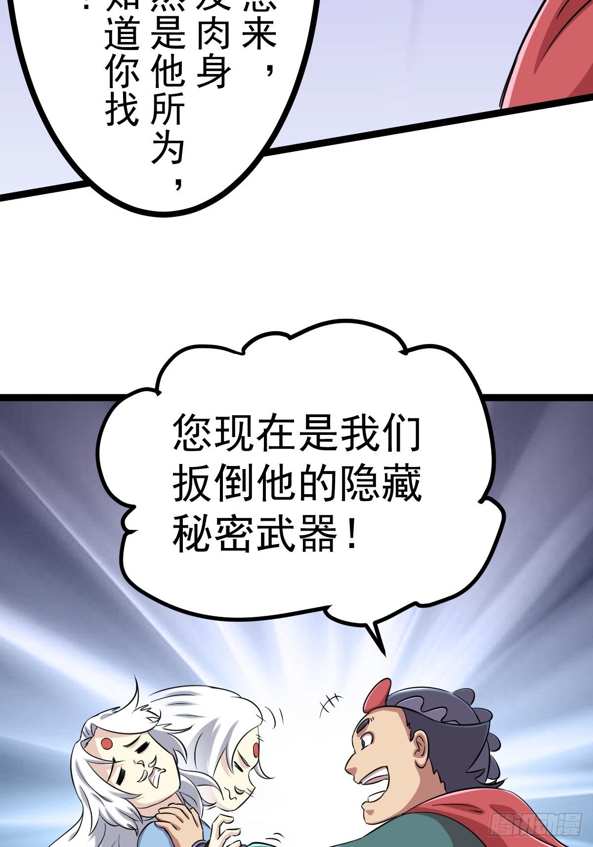 🍲最强开挂修仙 第四十九话 第47页