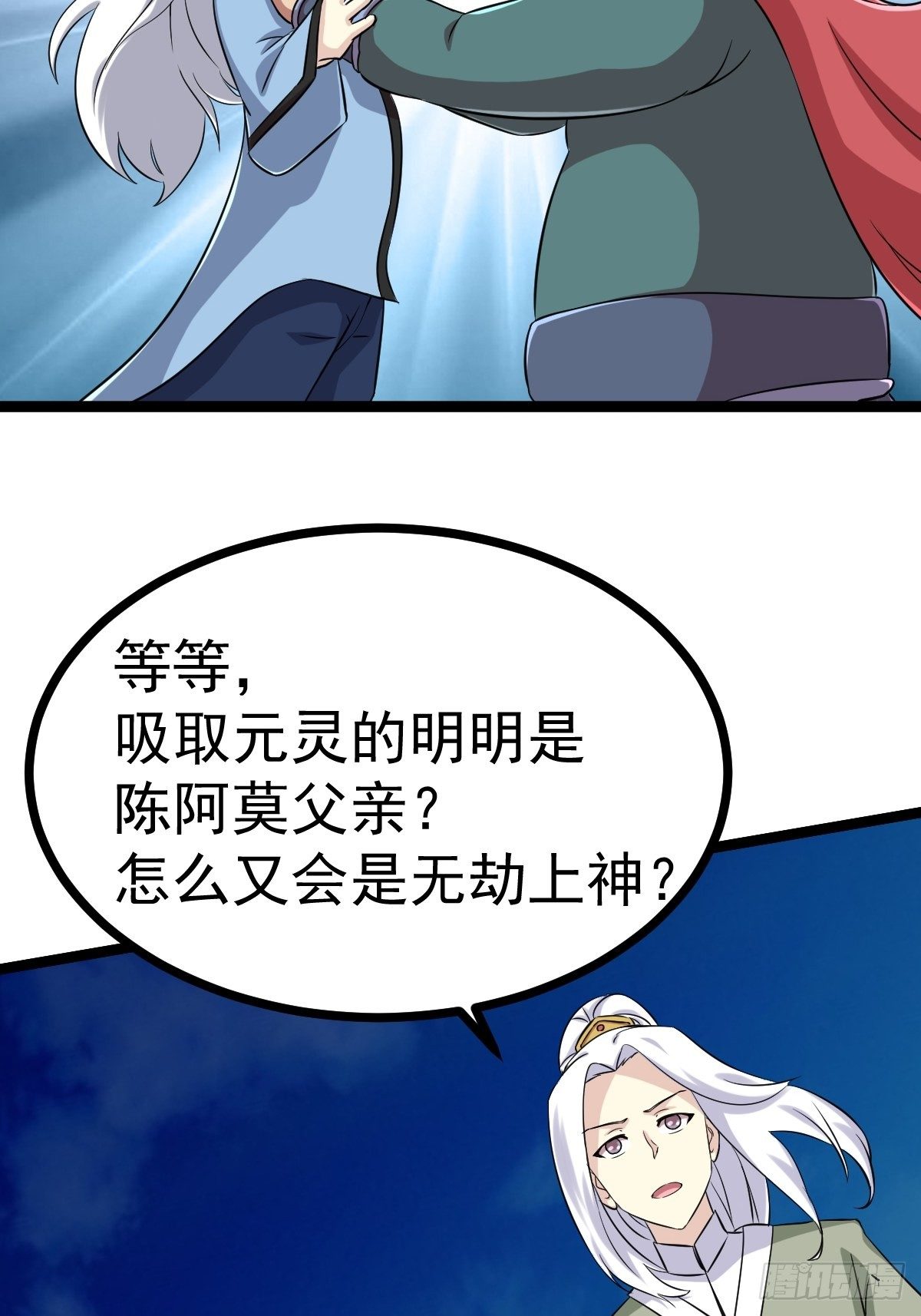 🍲最强开挂修仙 第四十九话 第48页