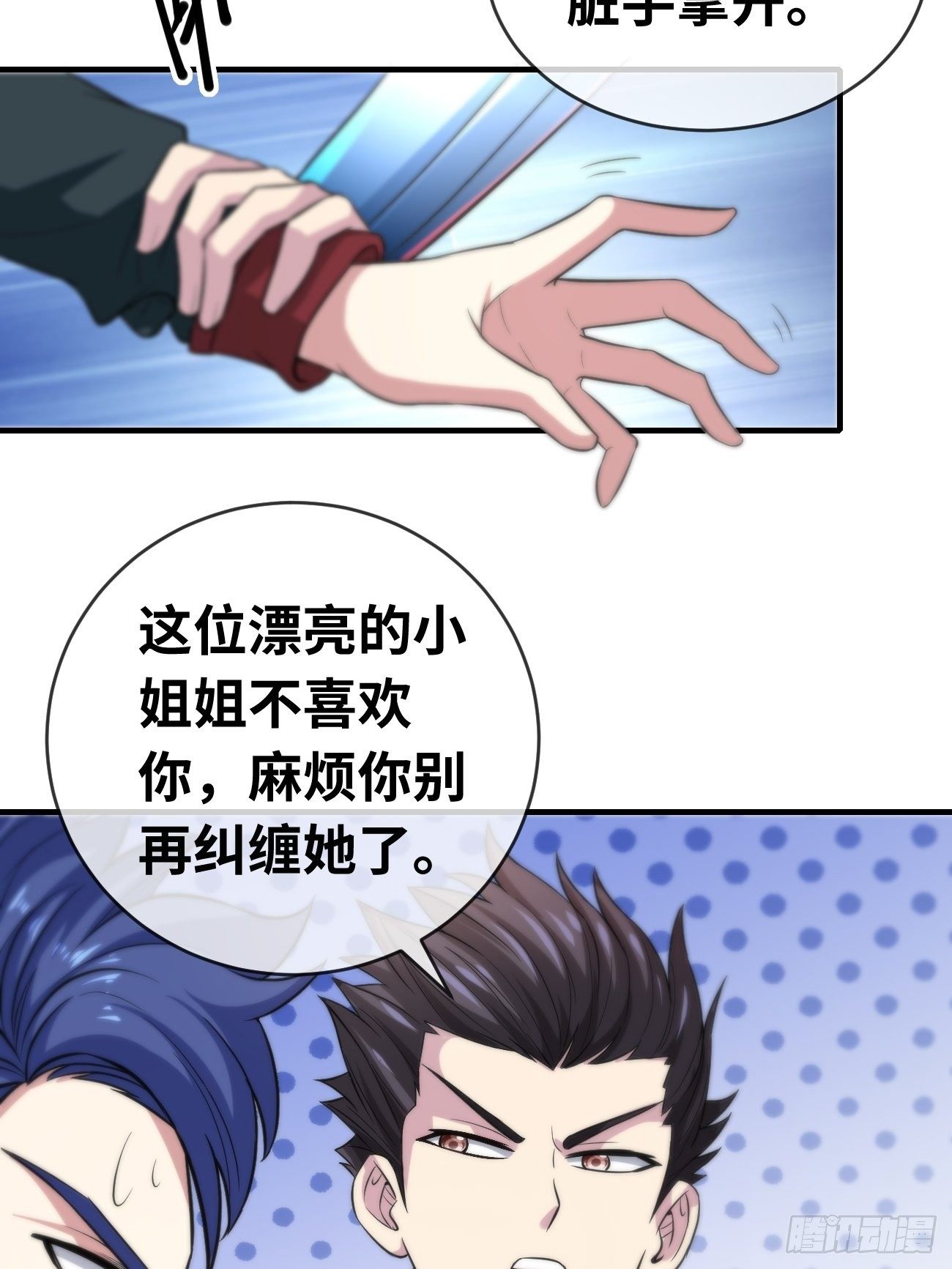 🍲最强开挂修仙 第五话：入学试炼 第14页