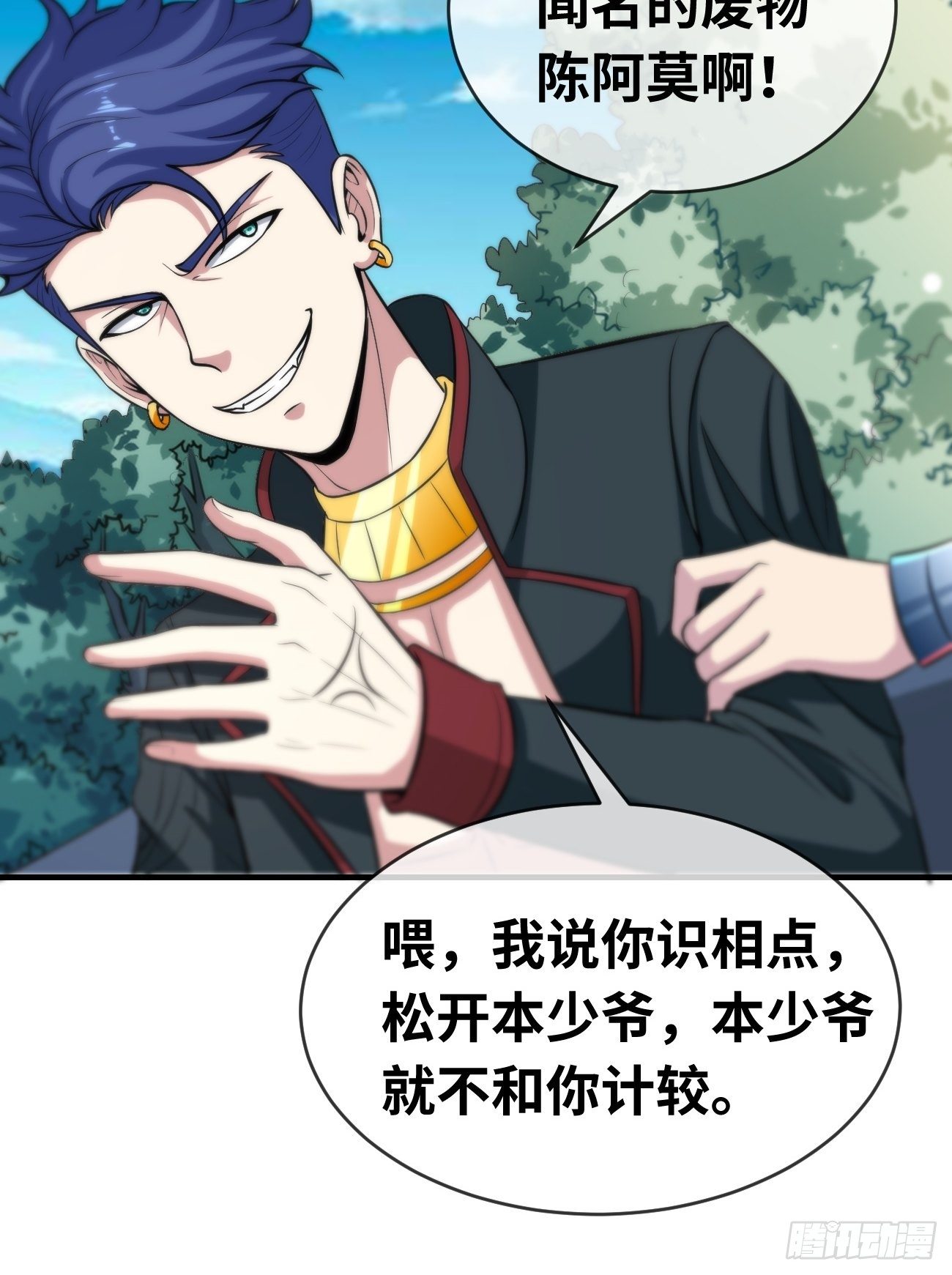 🍲最强开挂修仙 第五话：入学试炼 第17页