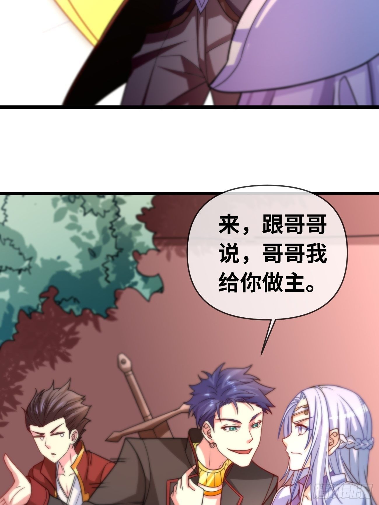 🍲最强开挂修仙 第五话：入学试炼 第4页