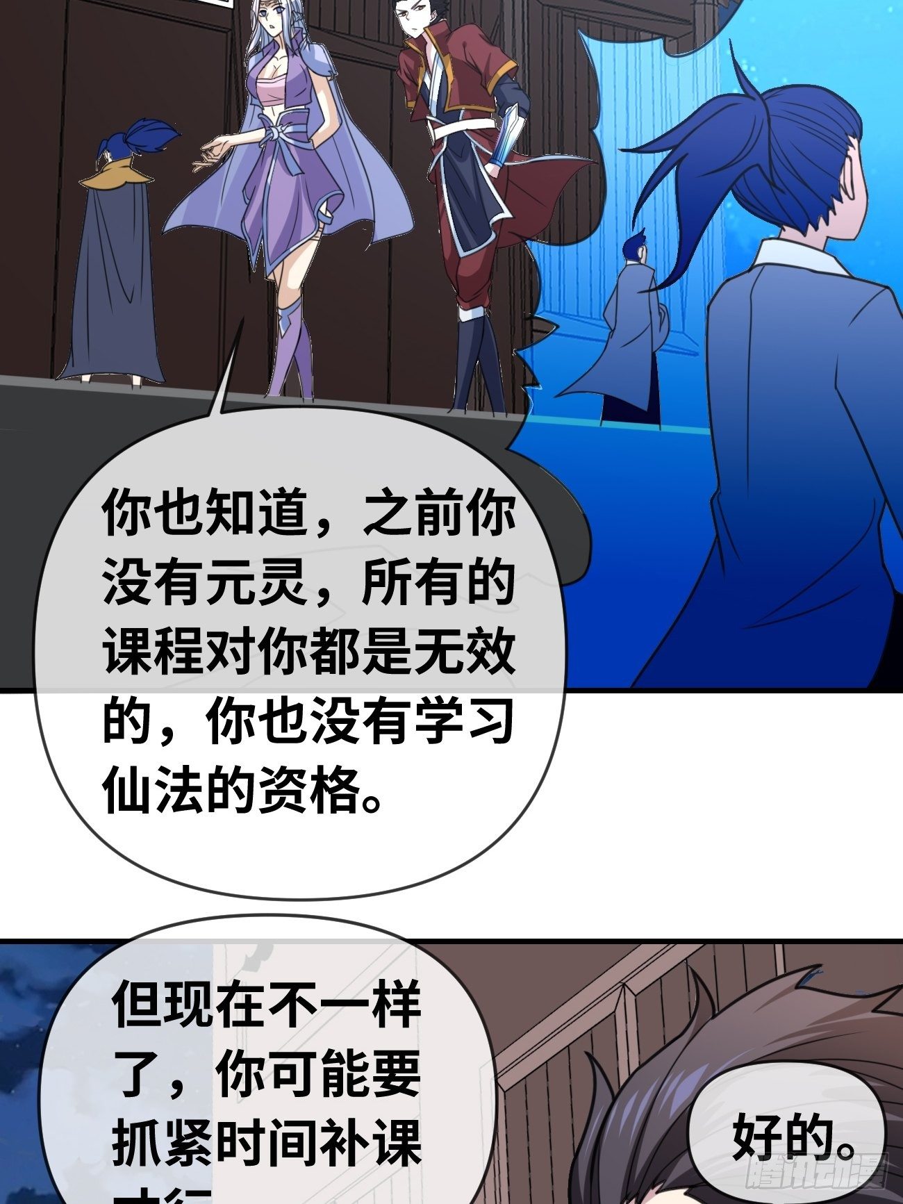 🍲最强开挂修仙 第五话：入学试炼 第44页