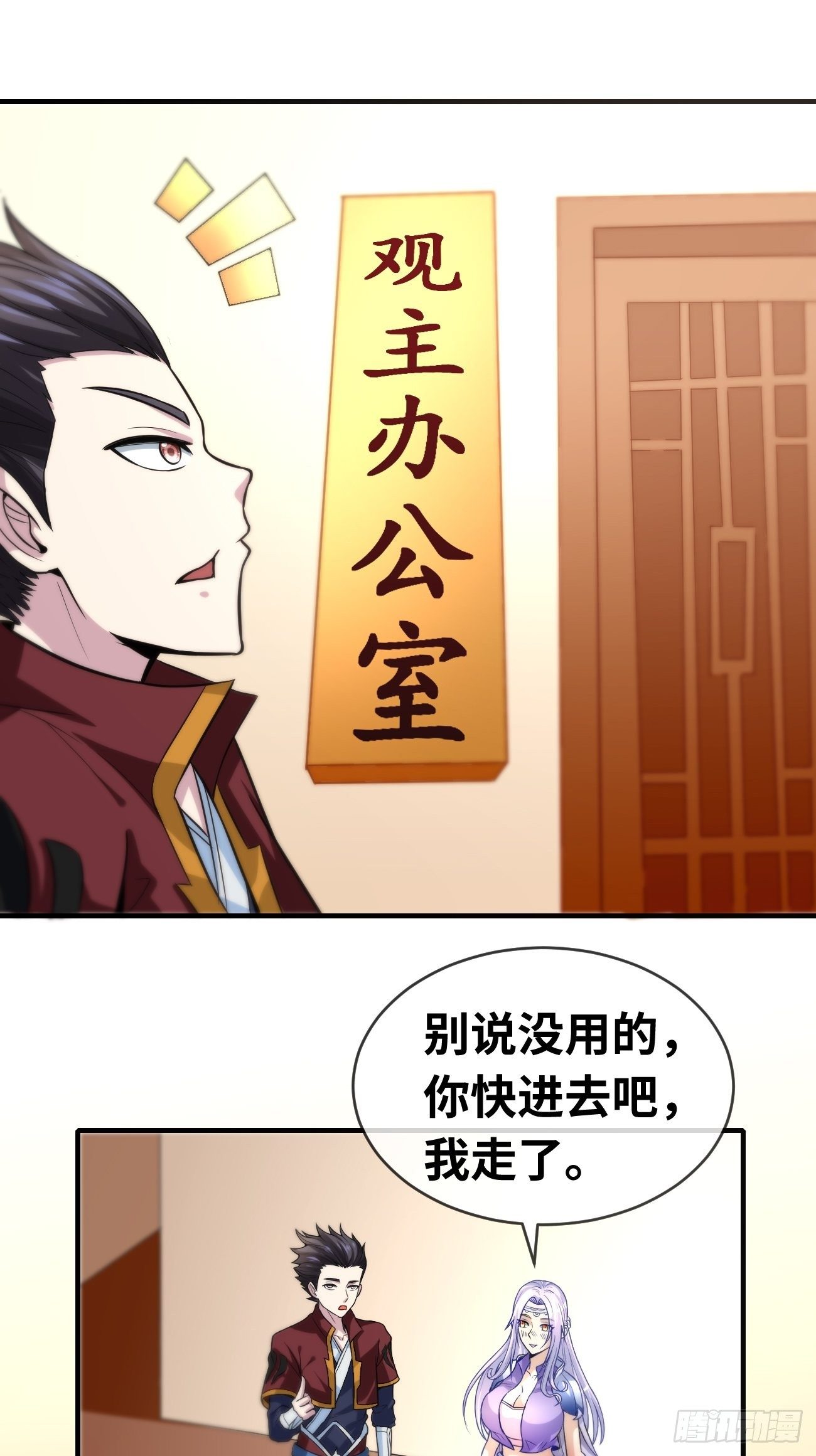 🍲最强开挂修仙 第五话：入学试炼 第47页