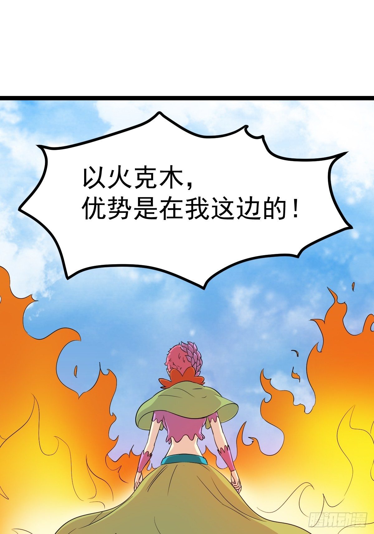 🍲最强开挂修仙 第五十一话 第1页