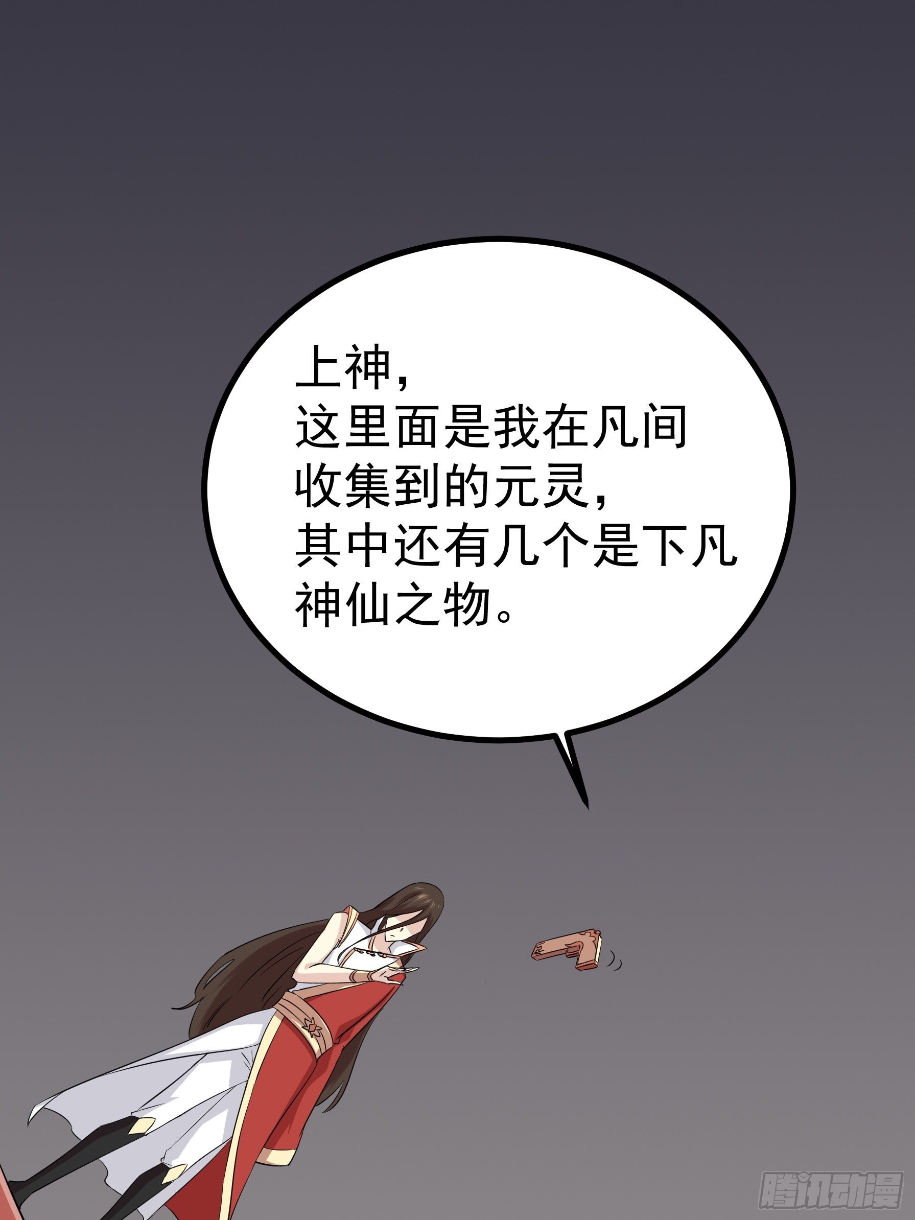 🍲最强开挂修仙 第五十一话 第10页