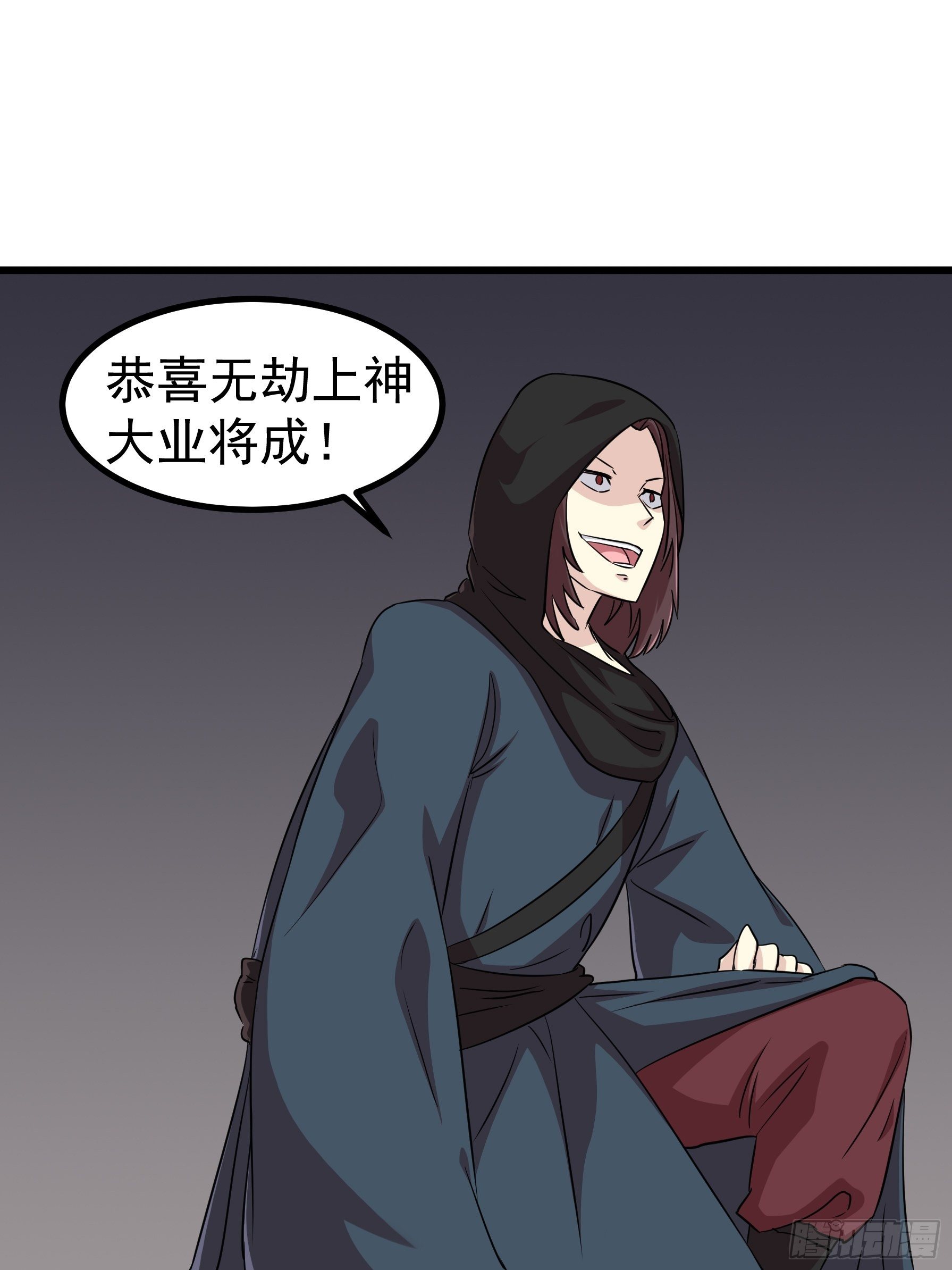 🍲最强开挂修仙 第五十一话 第15页