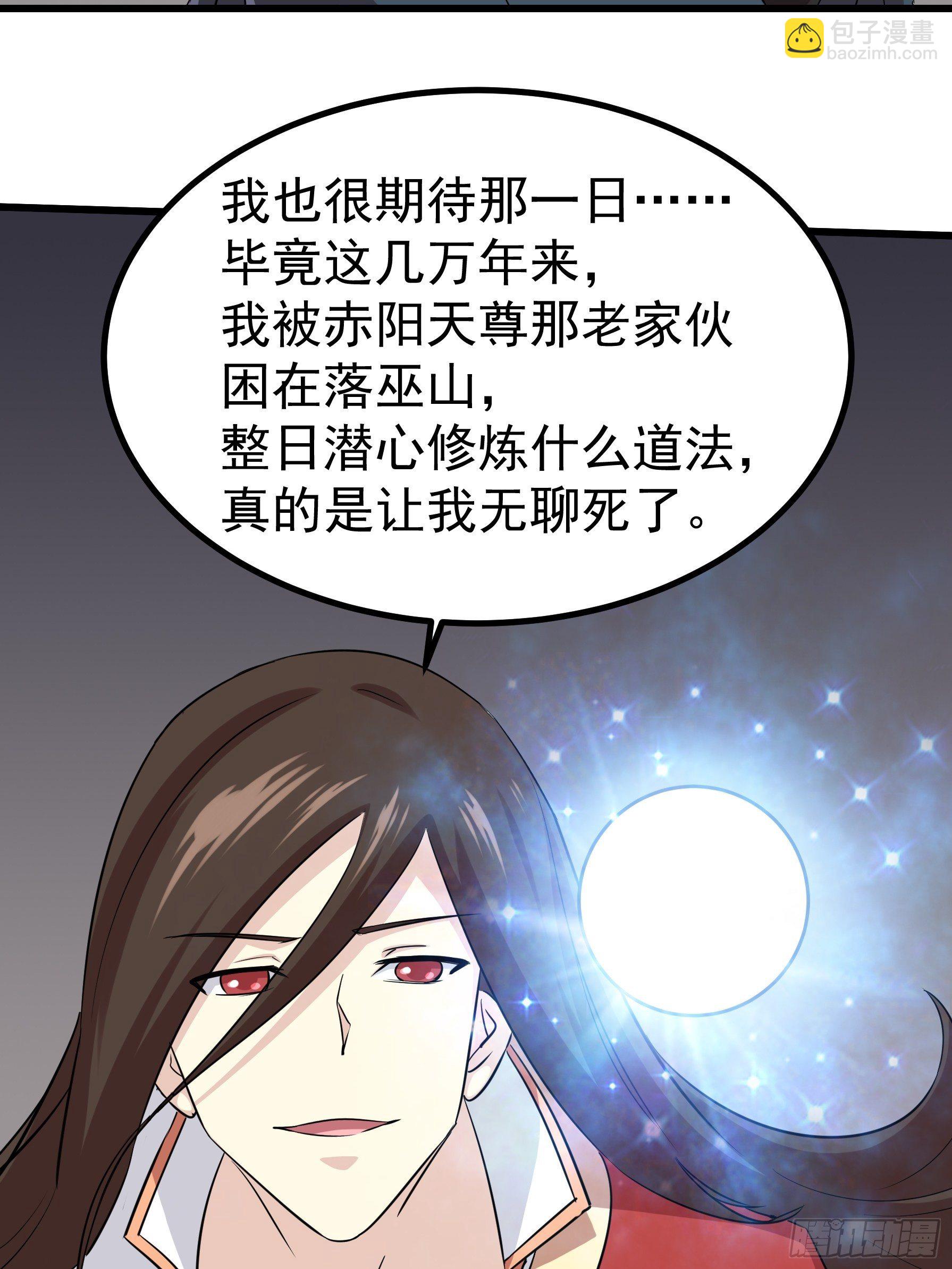 🍲最强开挂修仙 第五十一话 第16页