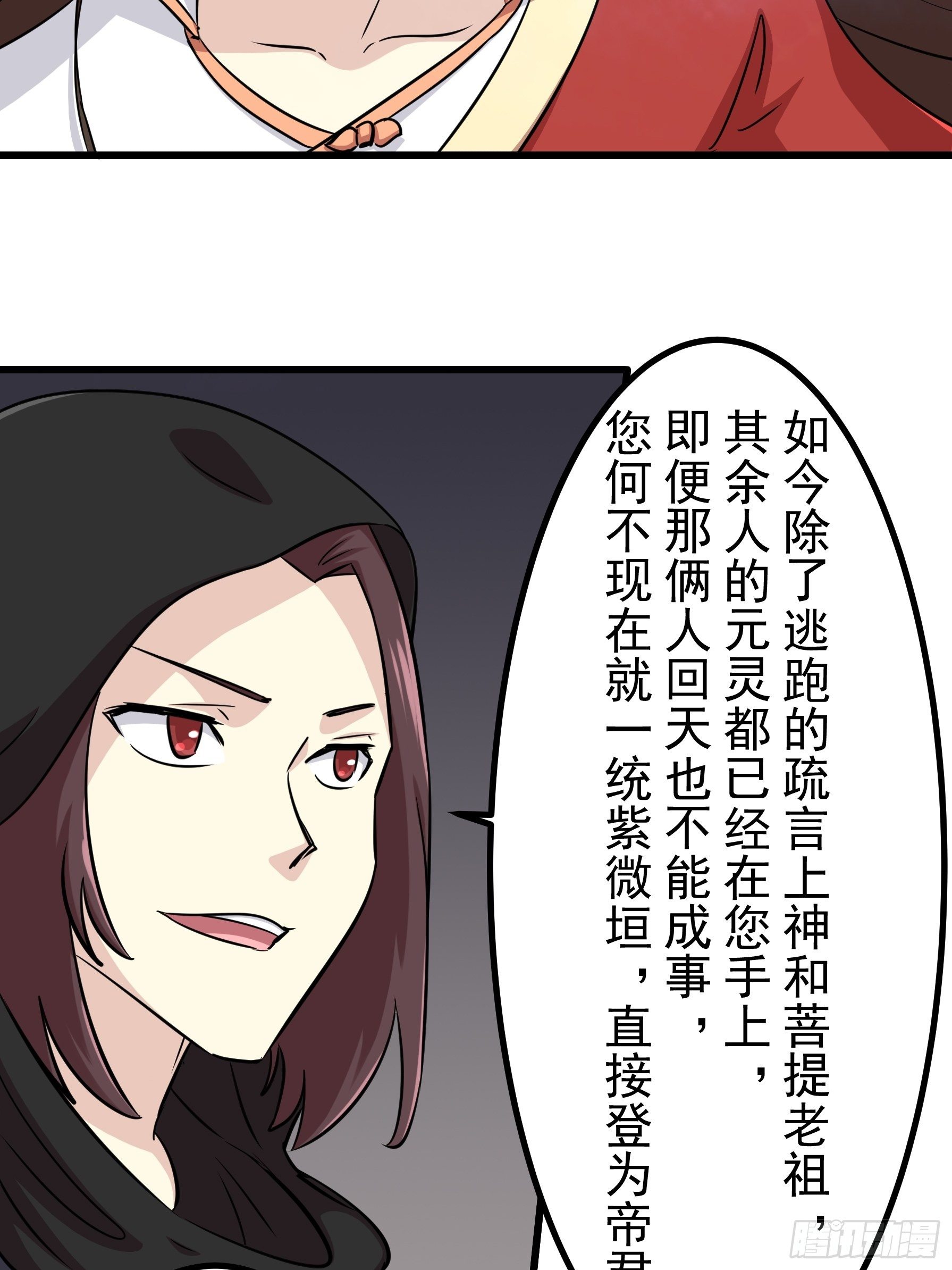 🍲最强开挂修仙 第五十一话 第17页