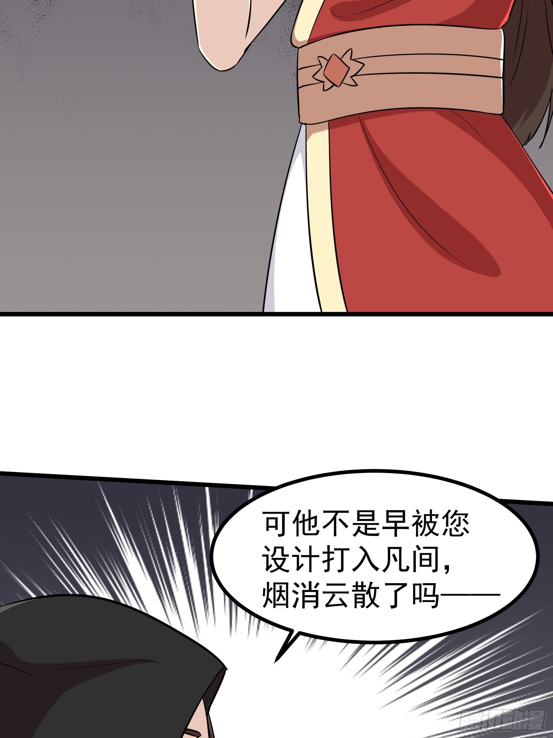 🍲最强开挂修仙 第五十一话 第19页