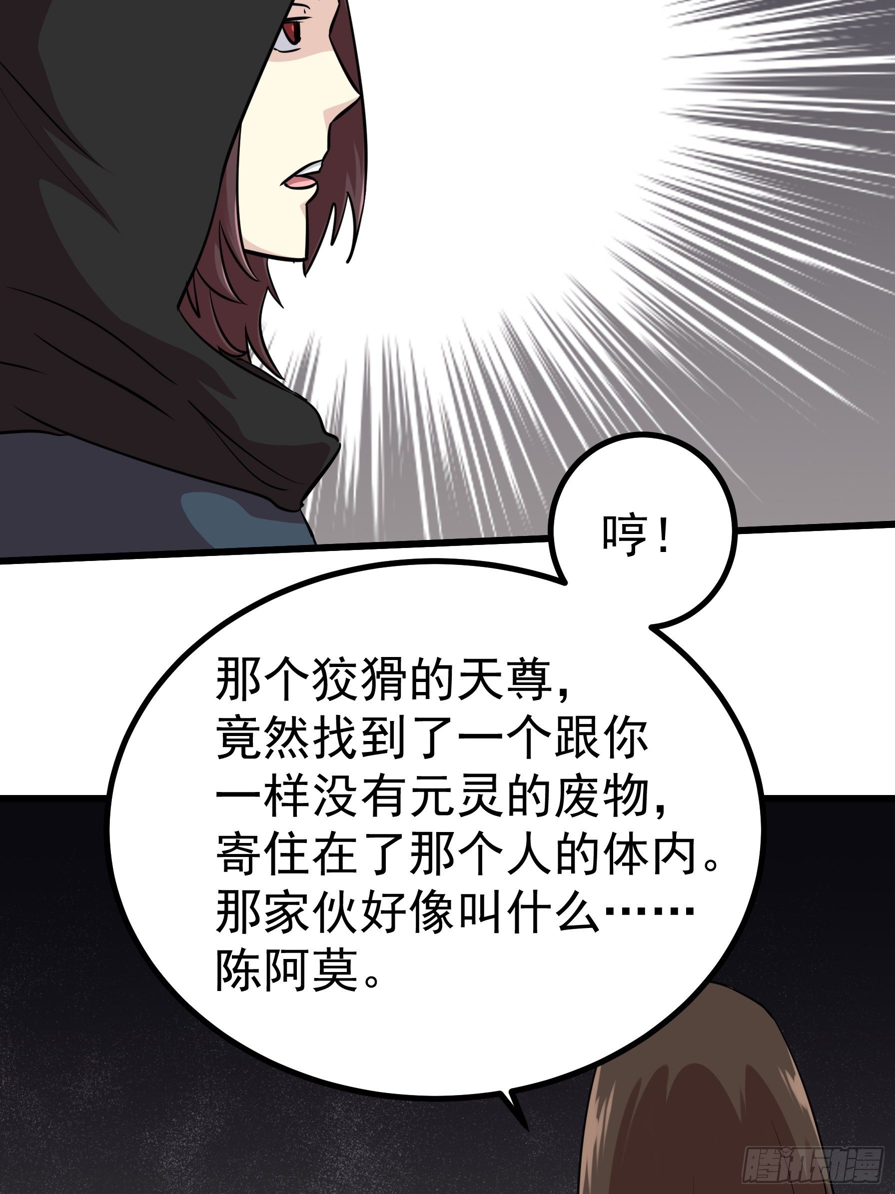 🍲最强开挂修仙 第五十一话 第20页