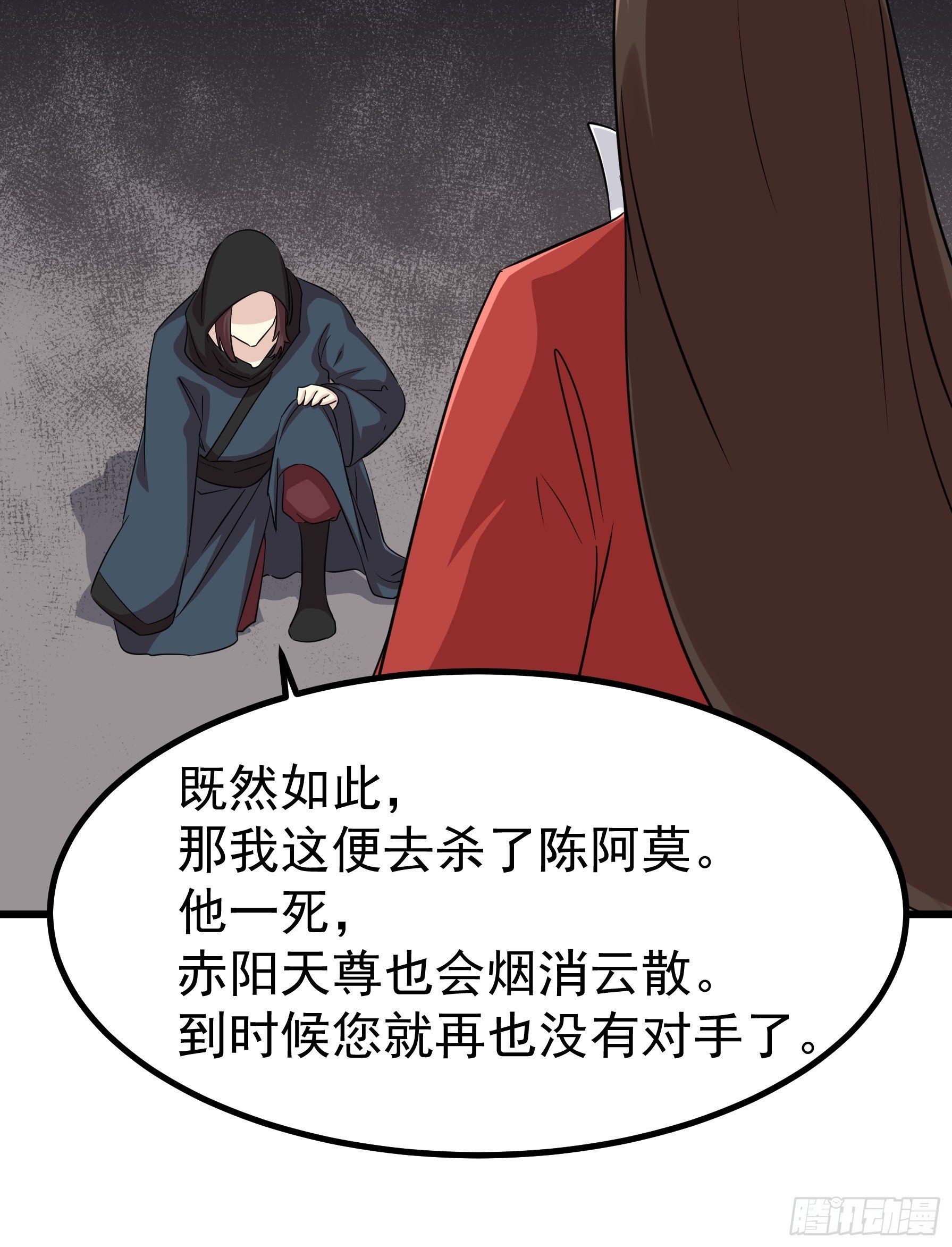 🍲最强开挂修仙 第五十一话 第21页
