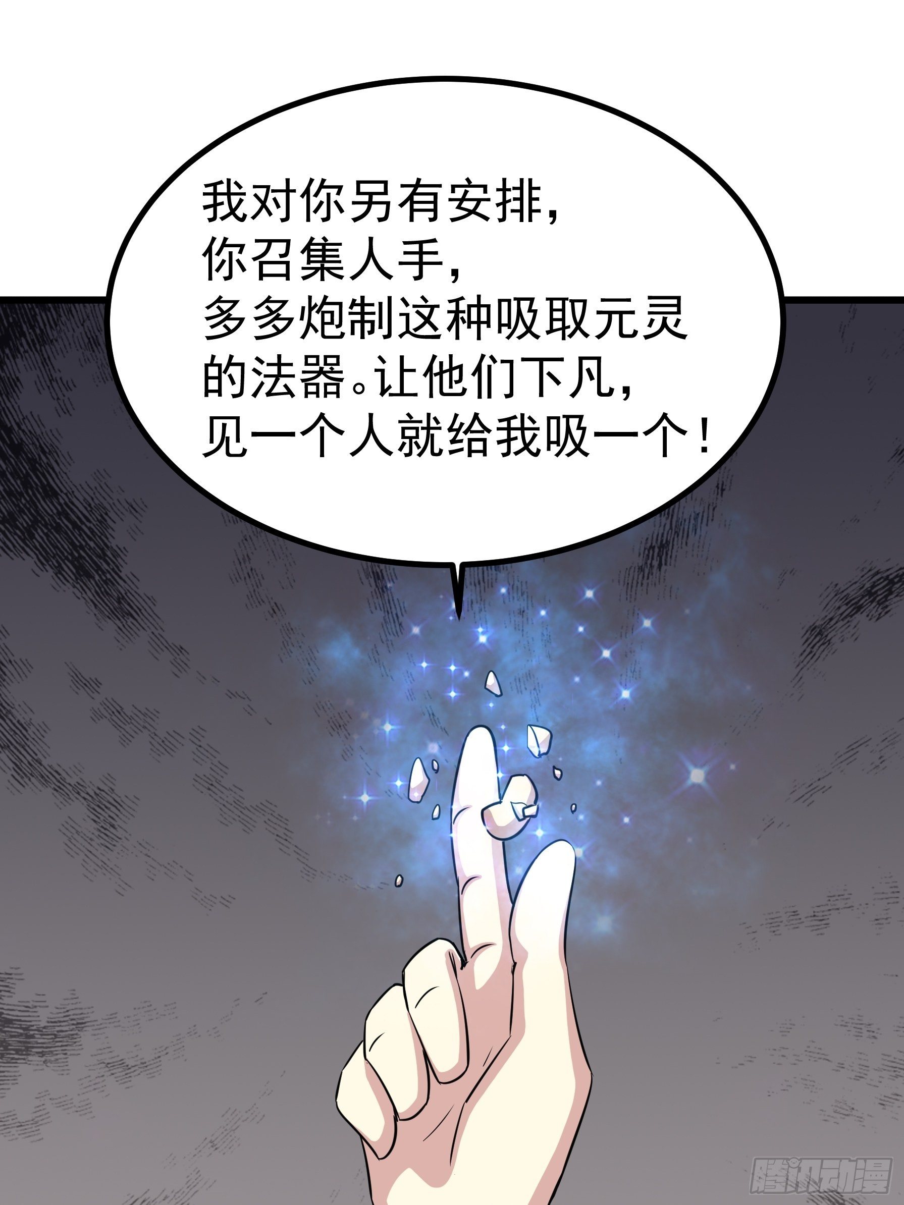 🍲最强开挂修仙 第五十一话 第22页