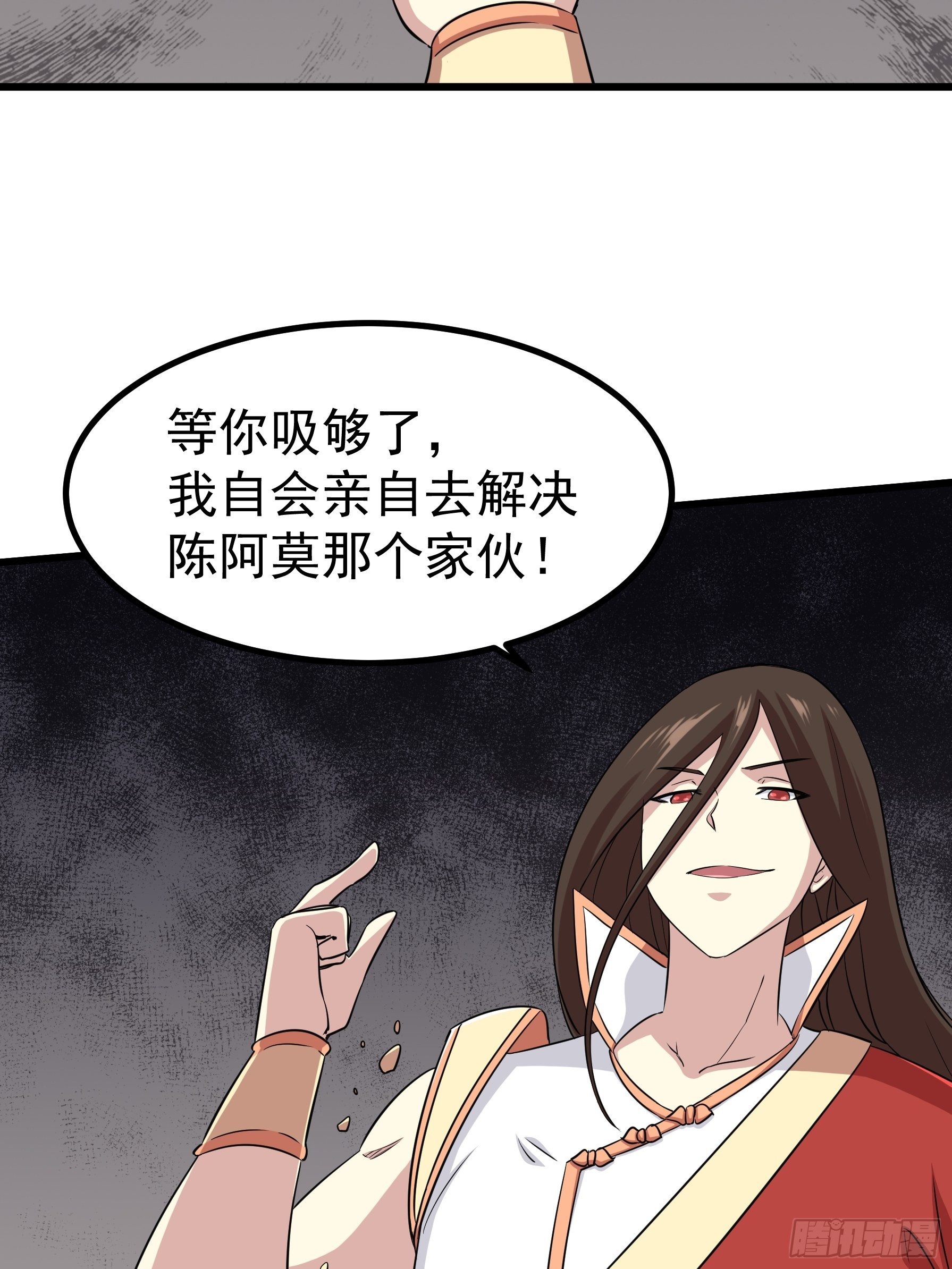 🍲最强开挂修仙 第五十一话 第23页