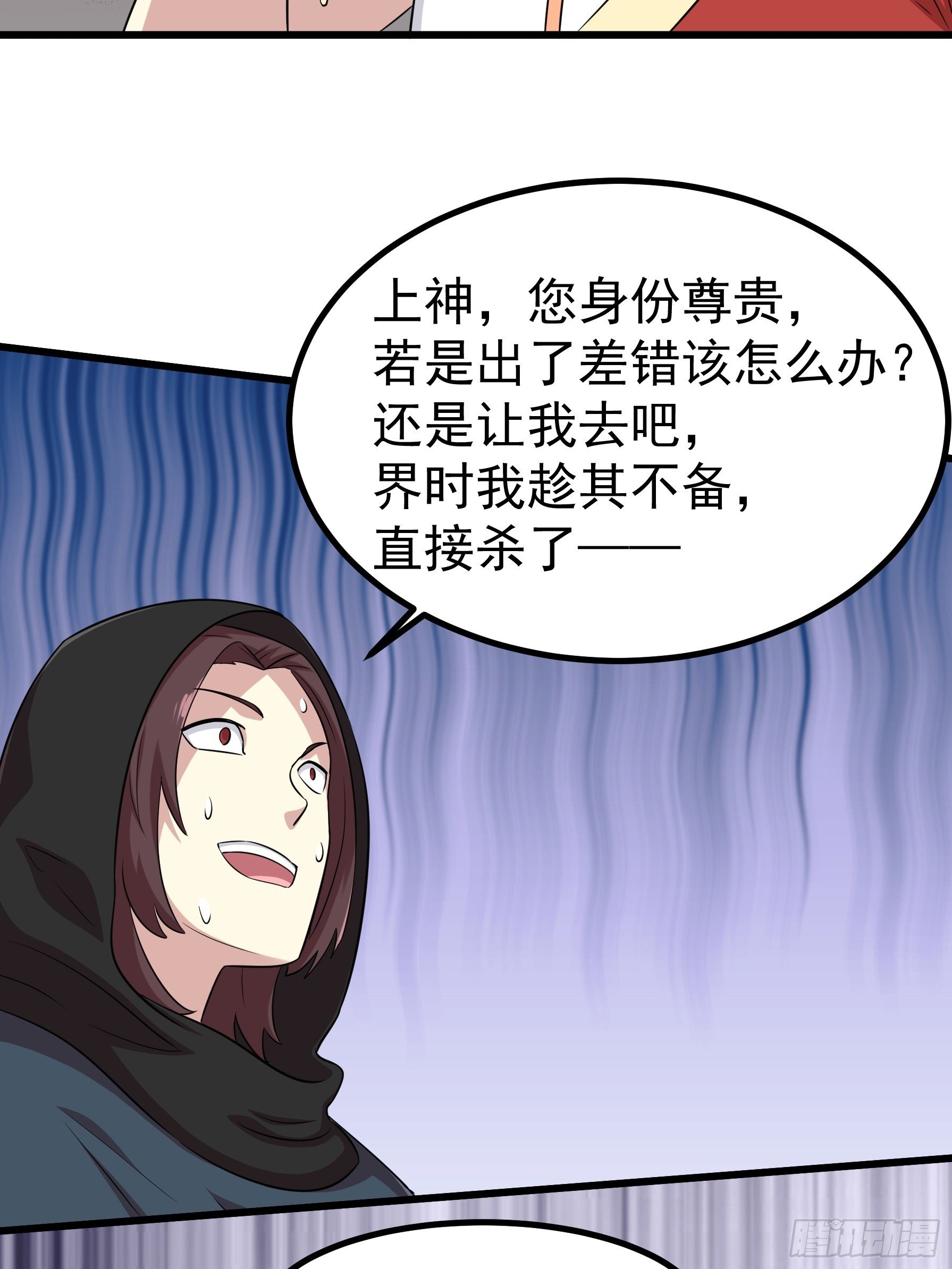 🍲最强开挂修仙 第五十一话 第24页