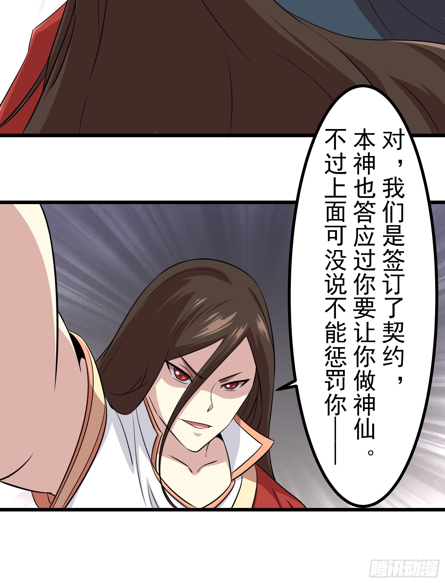 🍲最强开挂修仙 第五十一话 第28页