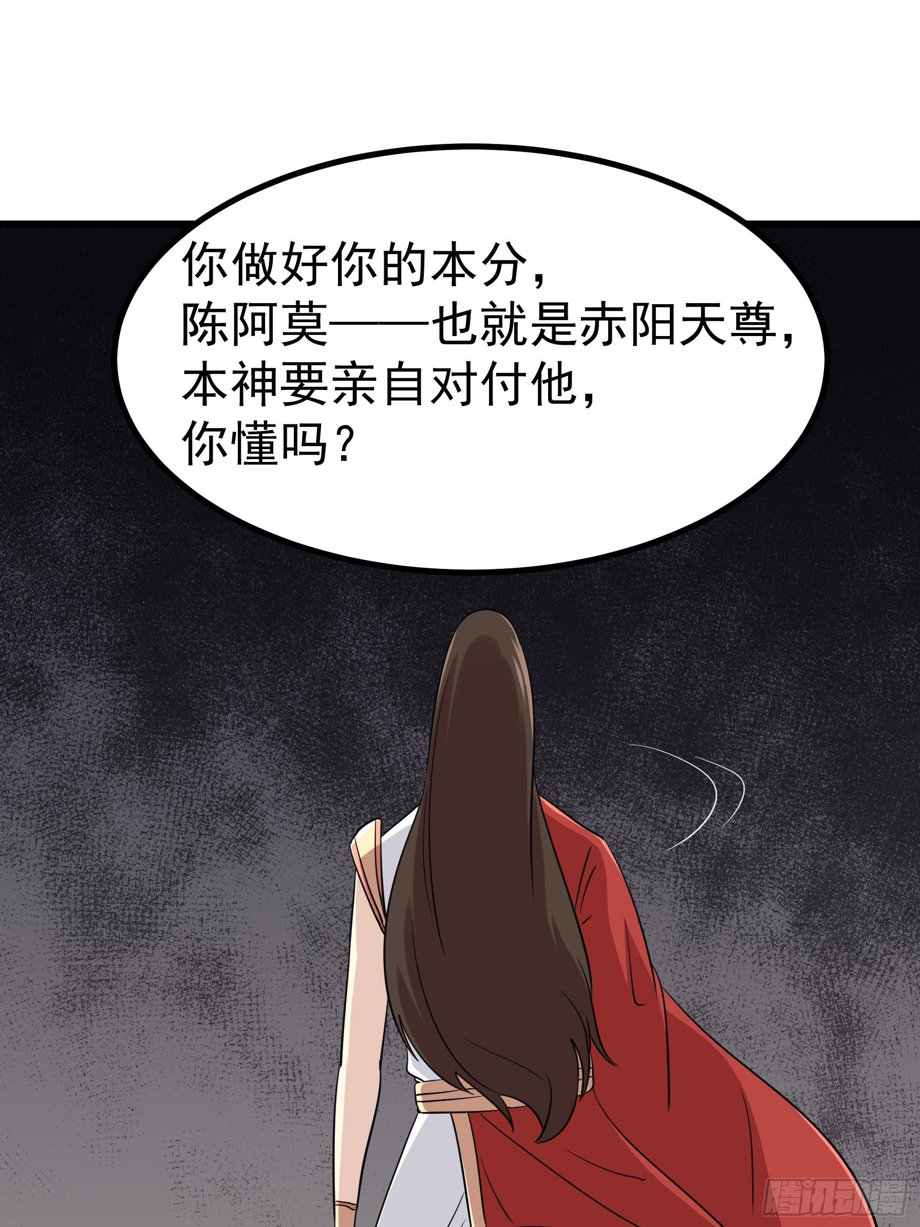 🍲最强开挂修仙 第五十一话 第29页