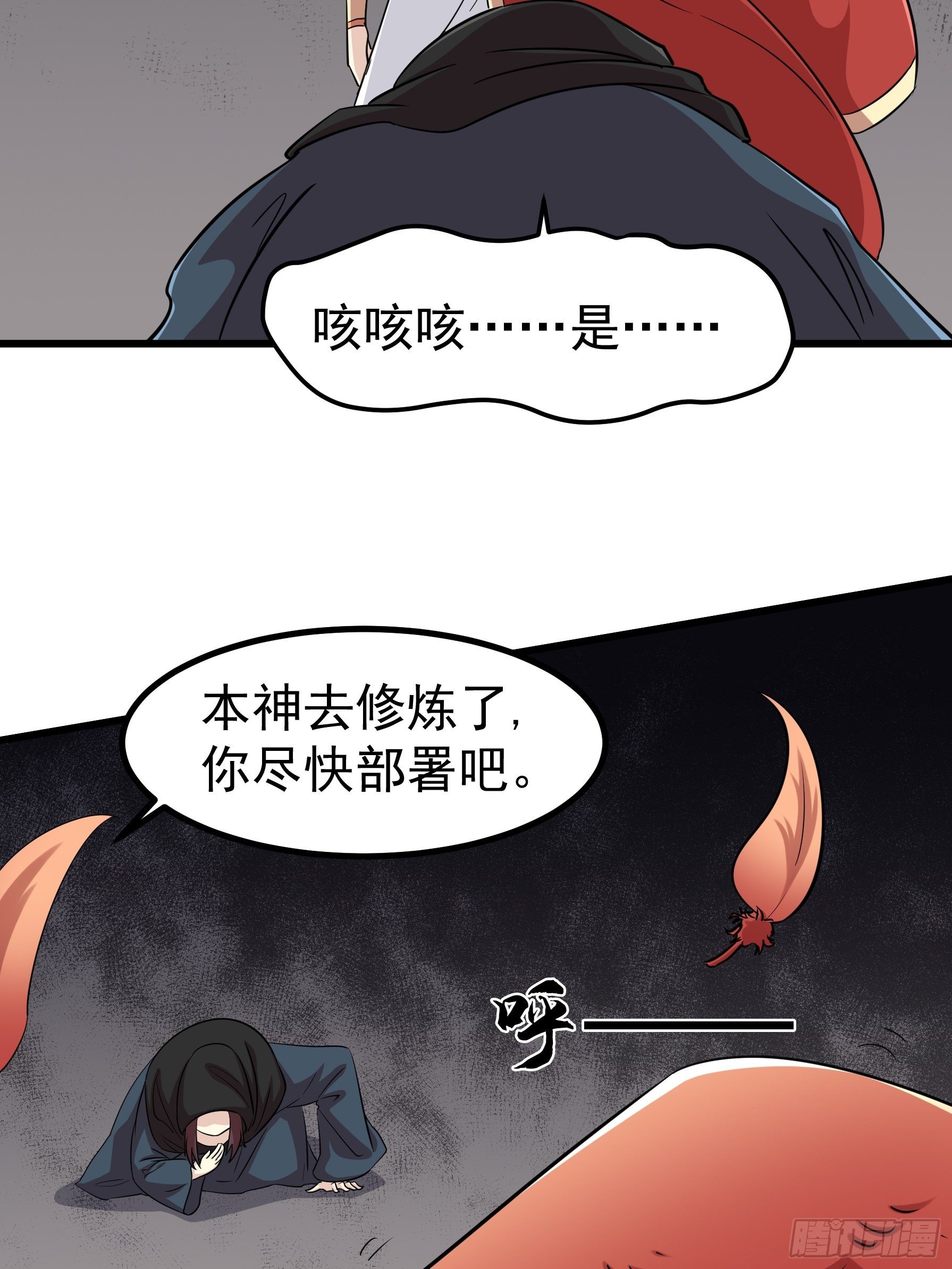 🍲最强开挂修仙 第五十一话 第30页