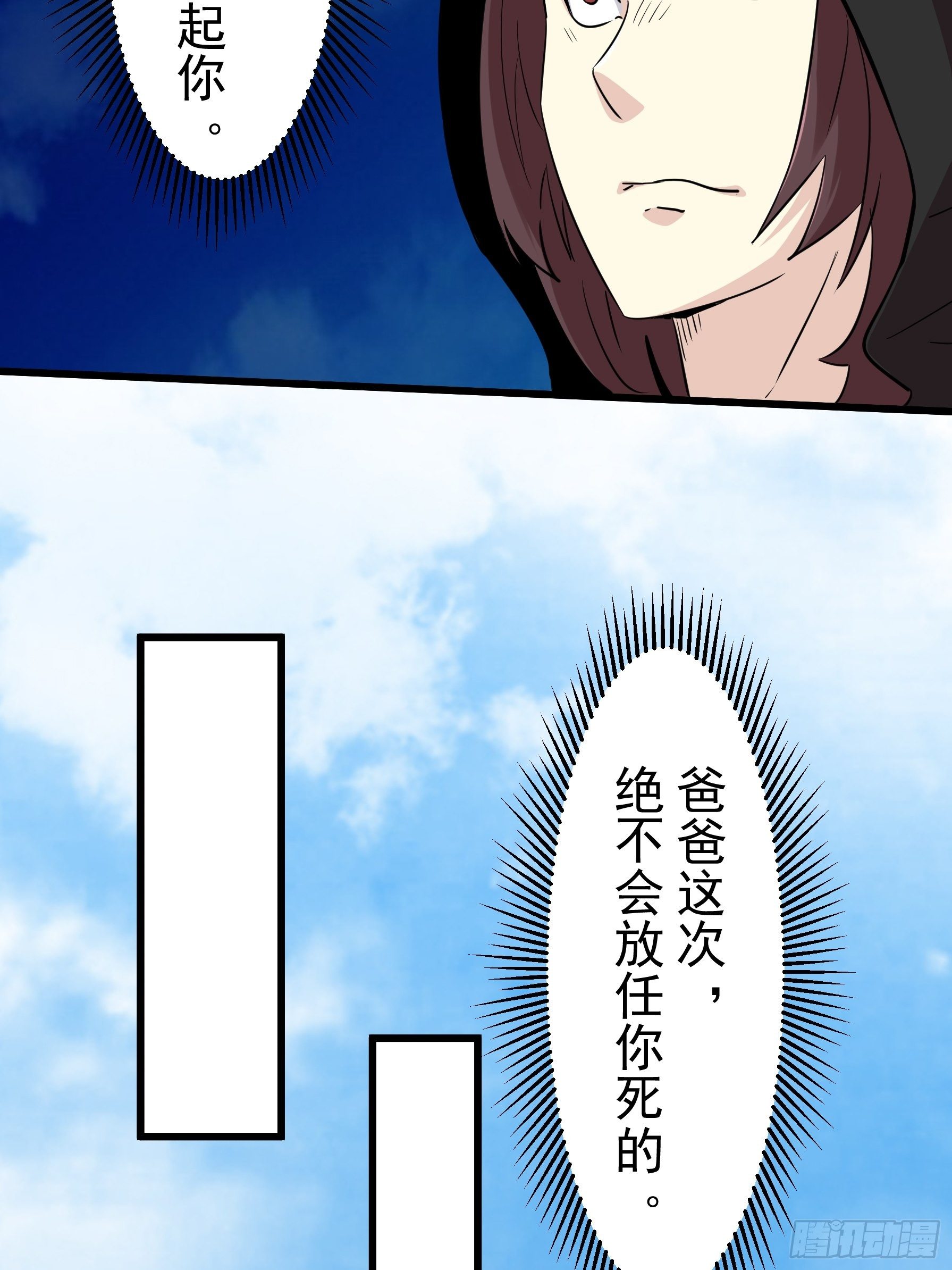 🍲最强开挂修仙 第五十一话 第33页