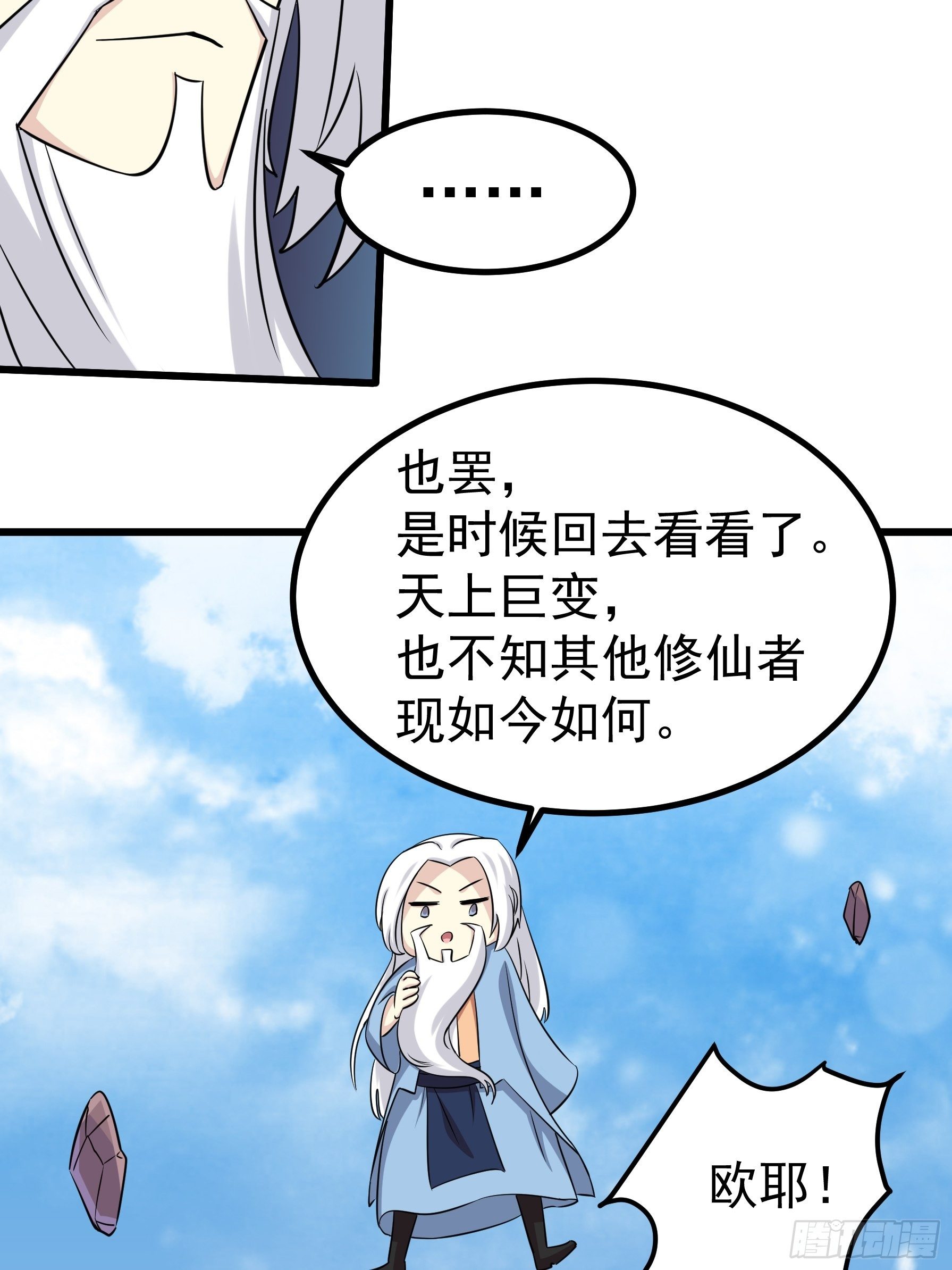 🍲最强开挂修仙 第五十一话 第46页
