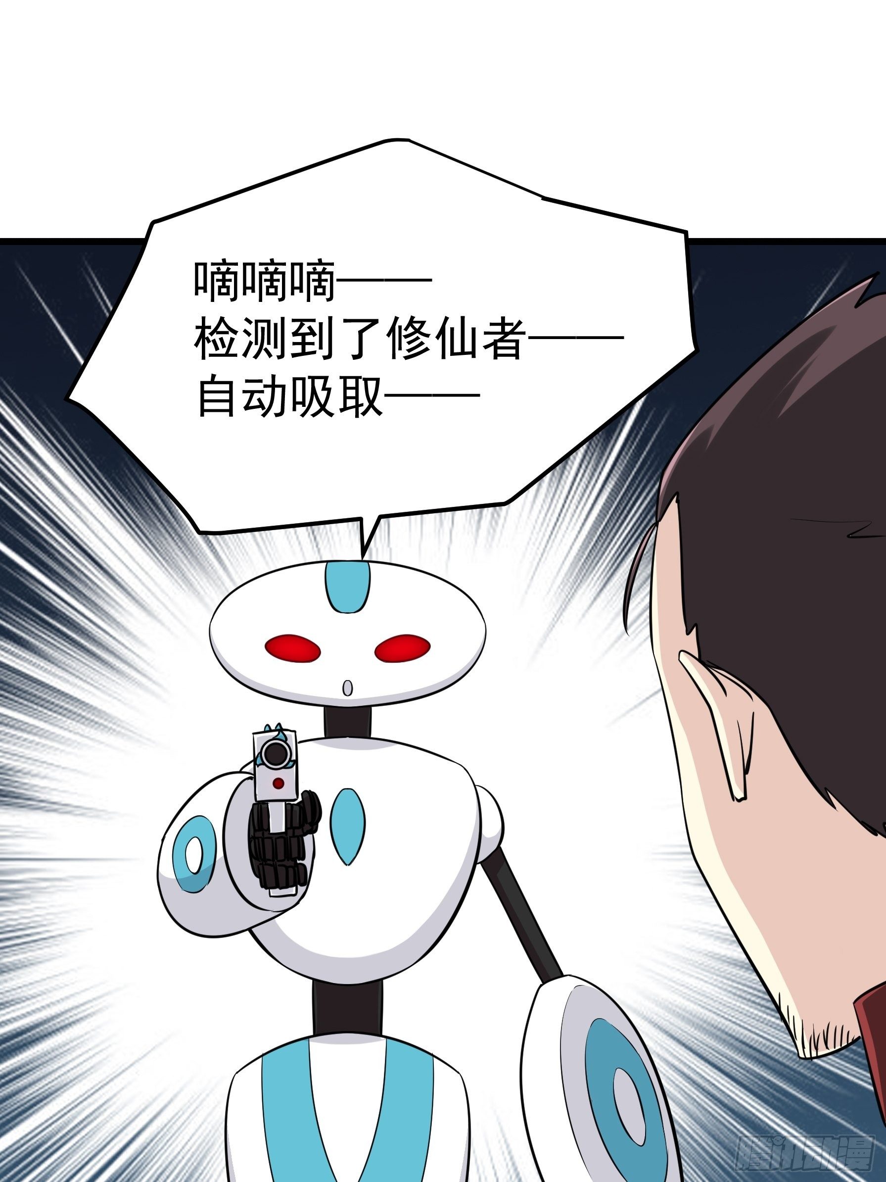 🍲最强开挂修仙 第五十一话 第50页