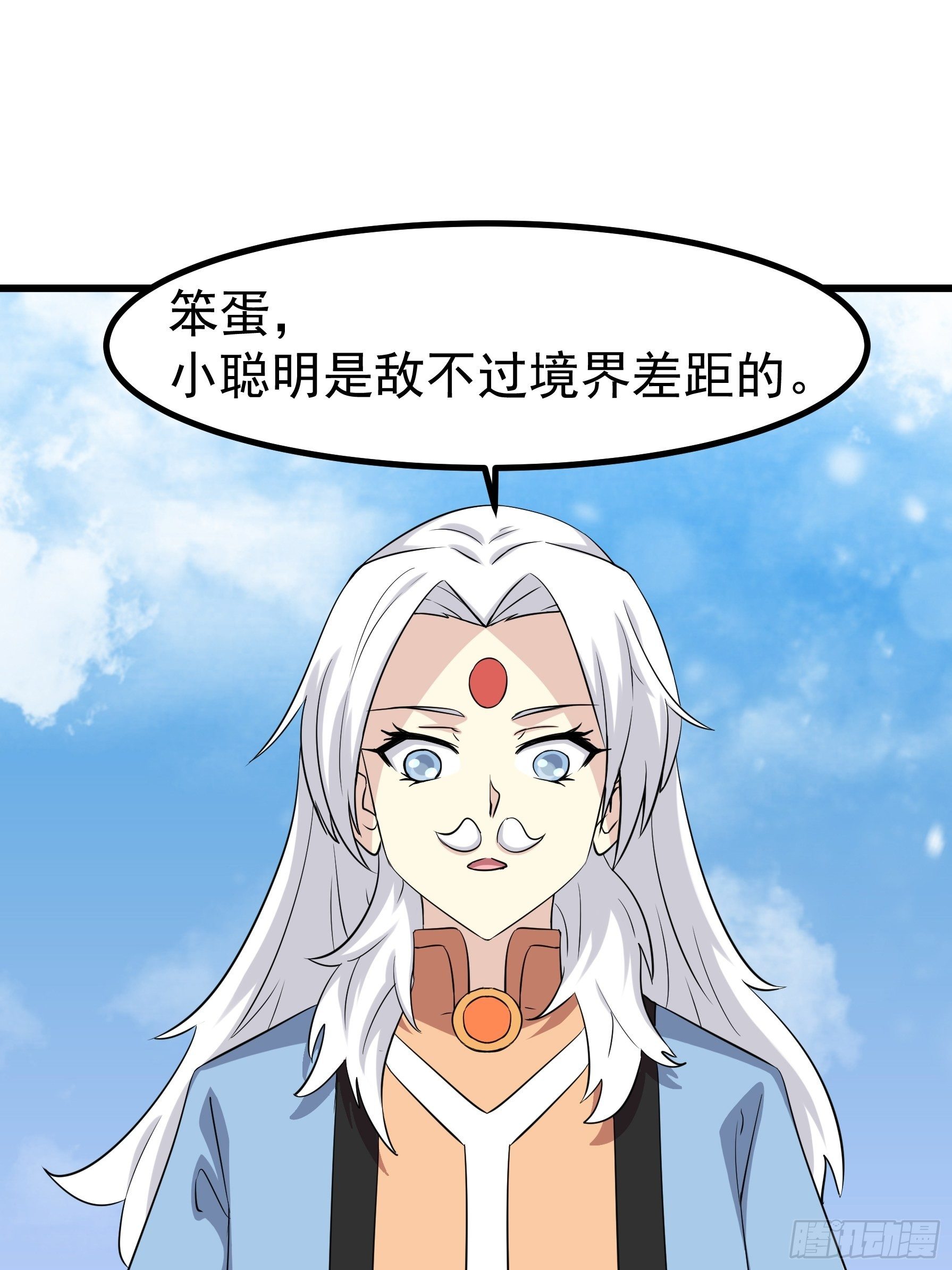 🍲最强开挂修仙 第五十一话 第8页