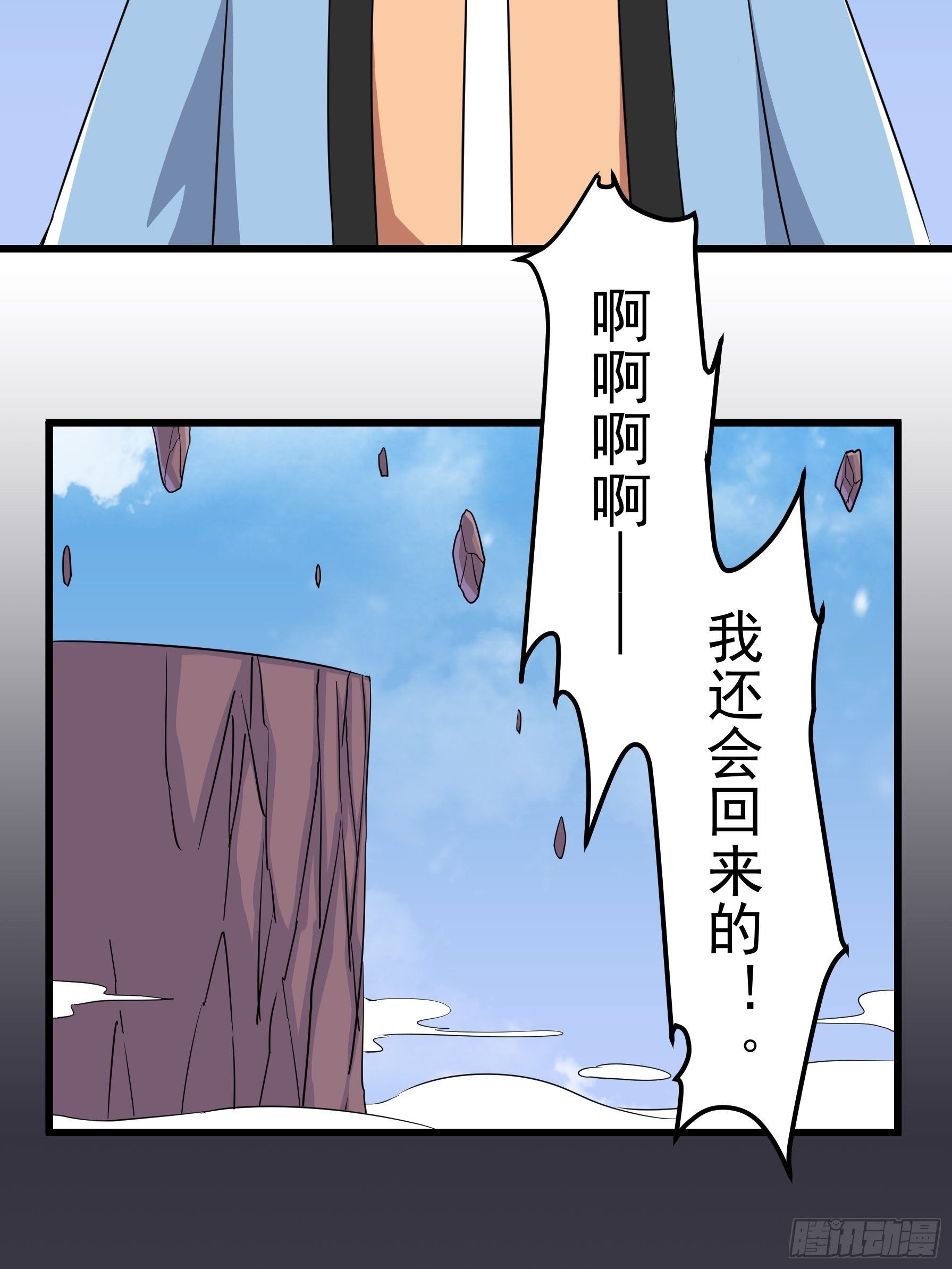🍲最强开挂修仙 第五十一话 第9页